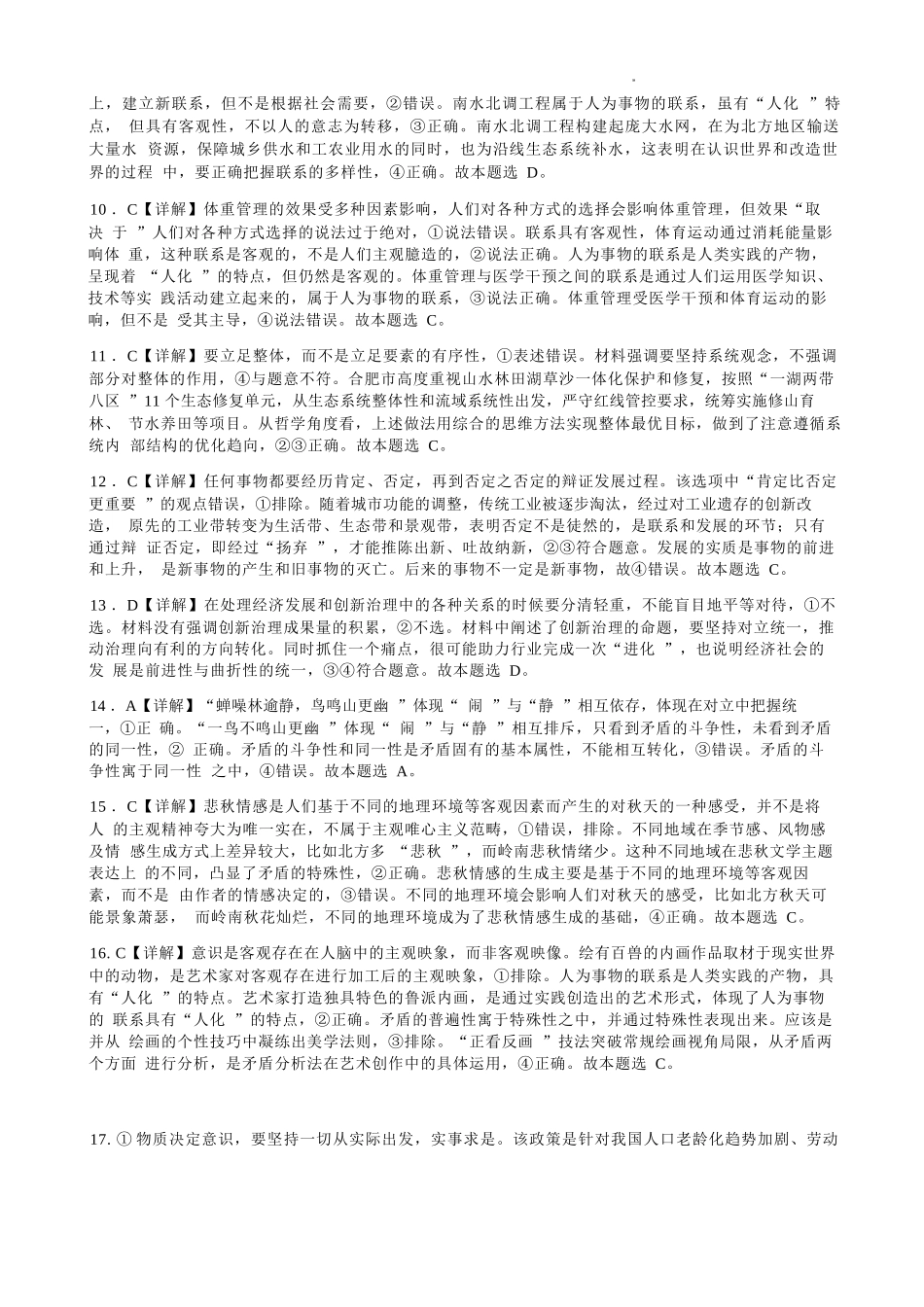 政治试卷答案【高二】广西壮族自治区南宁二中2025-09月高二月考(9.27-9.28).docx_第2页