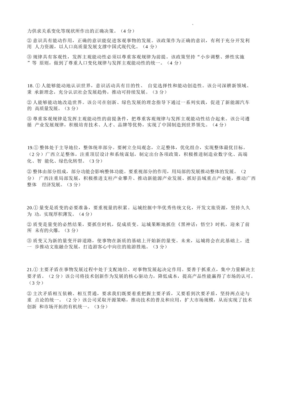 政治试卷答案【高二】广西壮族自治区南宁二中2025-09月高二月考(9.27-9.28).docx_第3页