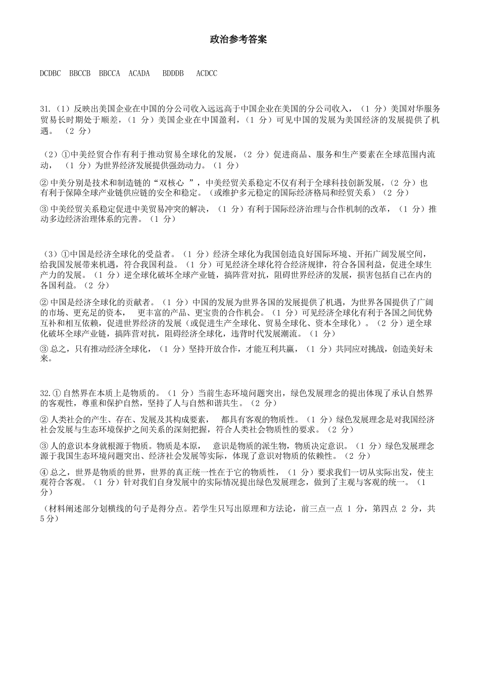 政治试卷答案【高二】重庆市万州二中高2024级(2026届)高二上学期0月月考（0.0左右）.docx_第1页