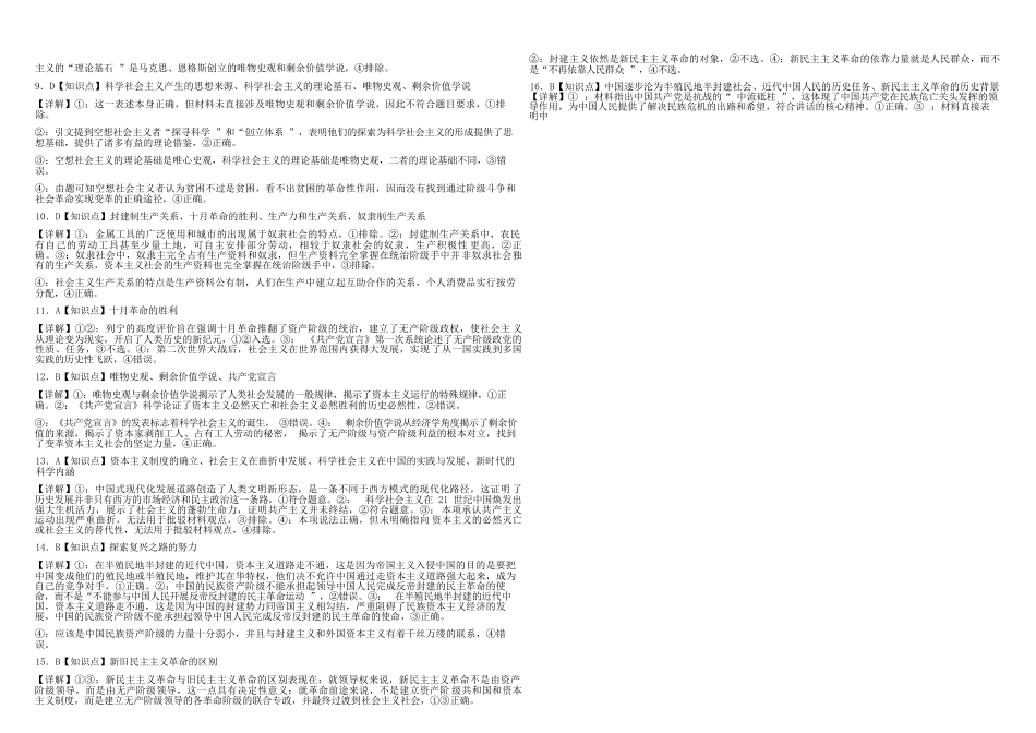政治试卷答案【高一】河南省天立教育集团2025级(2028届)高一秋季第一学月(0月)联考（0.5左右)）.docx_第2页