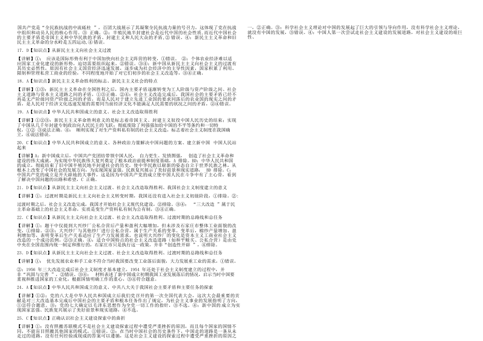 政治试卷答案【高一】河南省天立教育集团2025级(2028届)高一秋季第一学月(0月)联考（0.5左右)）.docx_第3页