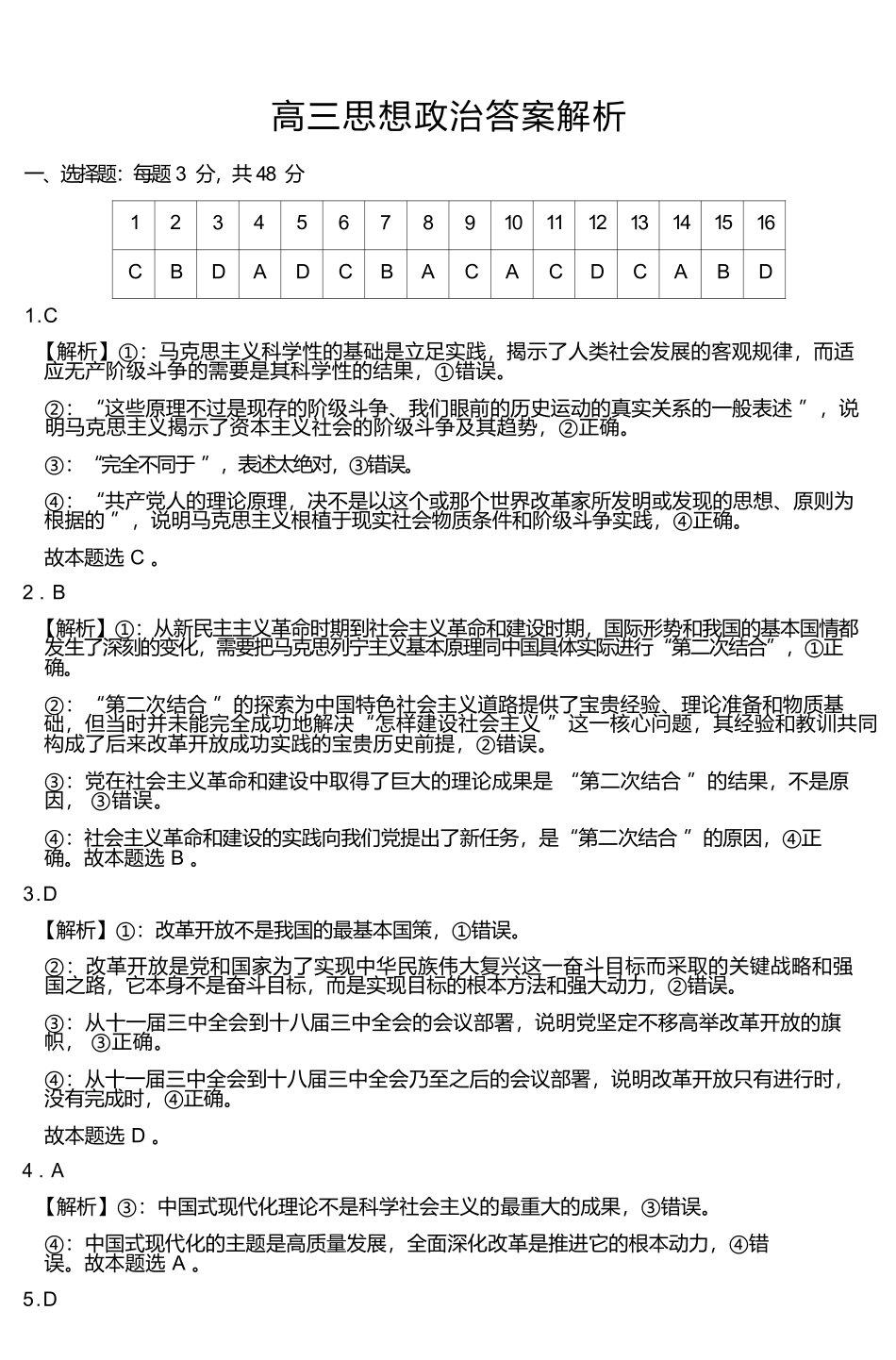 政治试卷答案【黑吉辽蒙卷】黑龙江省新时代高中教育联合体2025-2026学年高三上学期月期中联考(.5-.6).docx_第1页