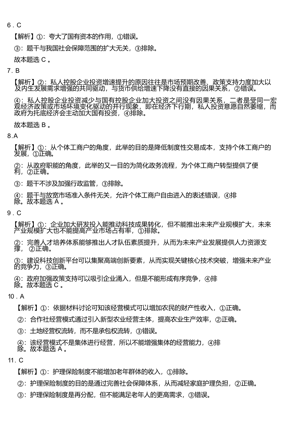 政治试卷答案【黑吉辽蒙卷】黑龙江省新时代高中教育联合体2025-2026学年高三上学期月期中联考(.5-.6).docx_第3页