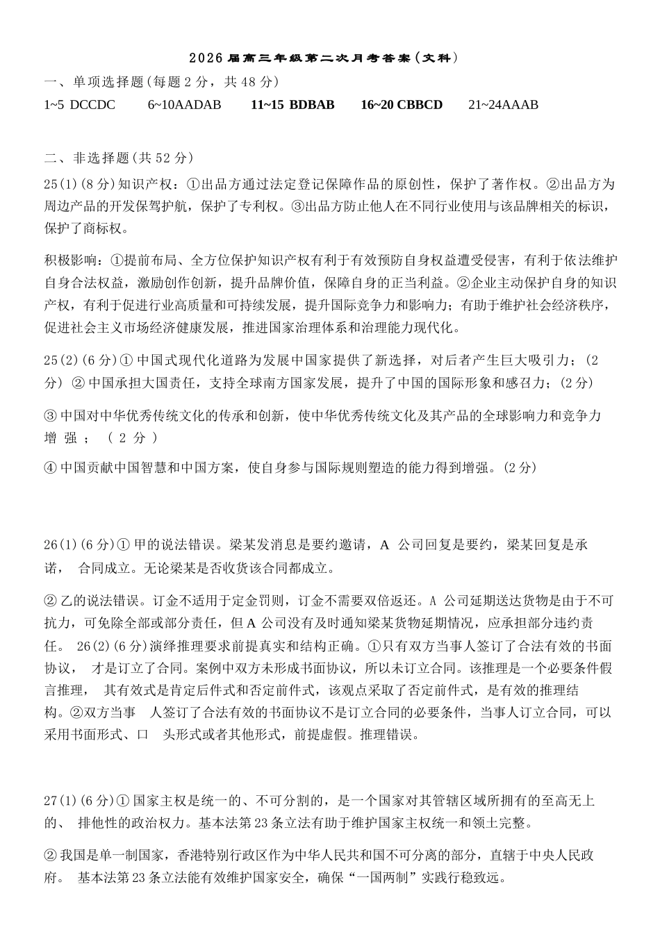 政治试卷答案【旧高考卷】新疆乌鲁木齐市第一中学2025--2026学年第一学期2026届高三年级第二次月考(0.20左右).docx_第1页