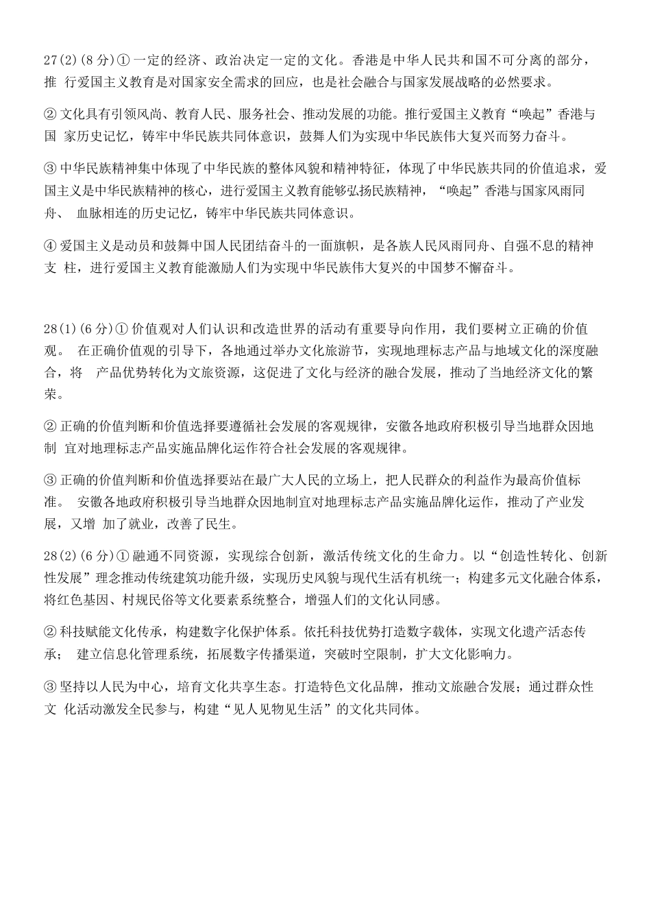 政治试卷答案【旧高考卷】新疆乌鲁木齐市第一中学2025--2026学年第一学期2026届高三年级第二次月考(0.20左右).docx_第3页