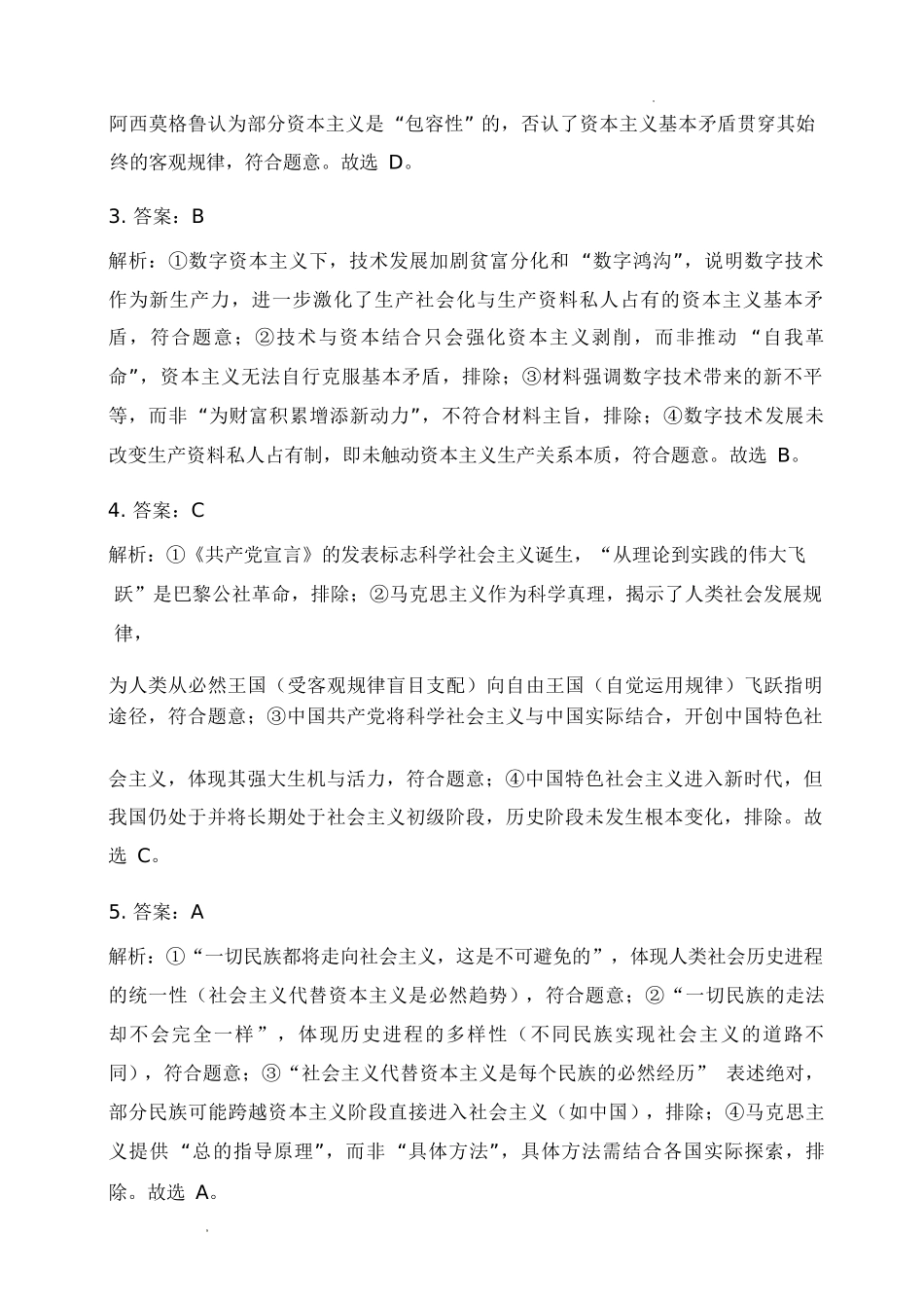 政治试卷答案【全国5强校】湖南省炎德英才大联考雅礼中学2026届高三月考试卷(三)(.5-.6).docx_第3页