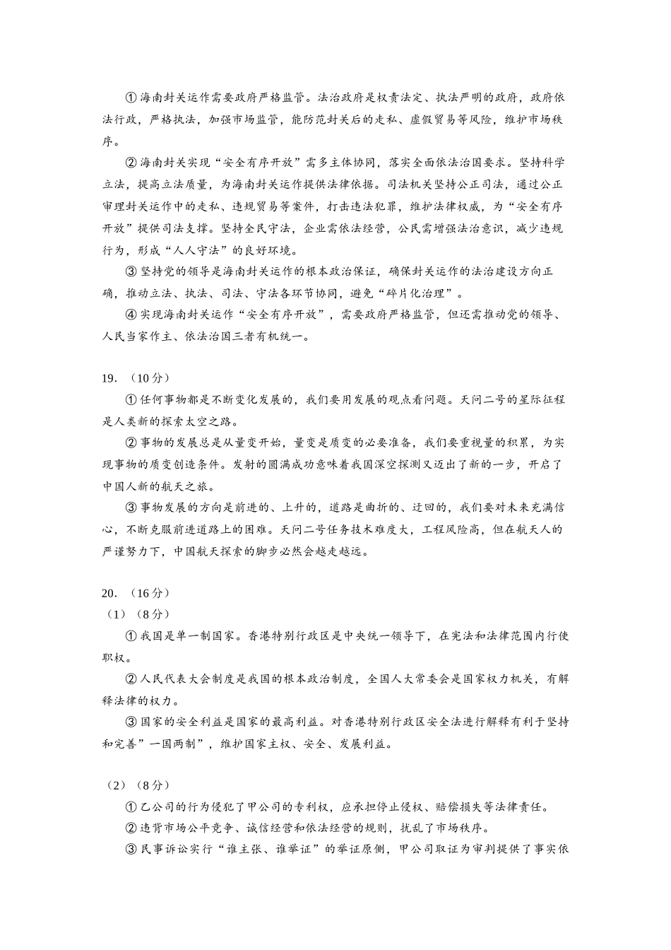 政治试卷答案【云南卷】云南省玉溪一中2025—2026学年上学期高三适应性测试（六）(0.29-0.30).docx_第2页