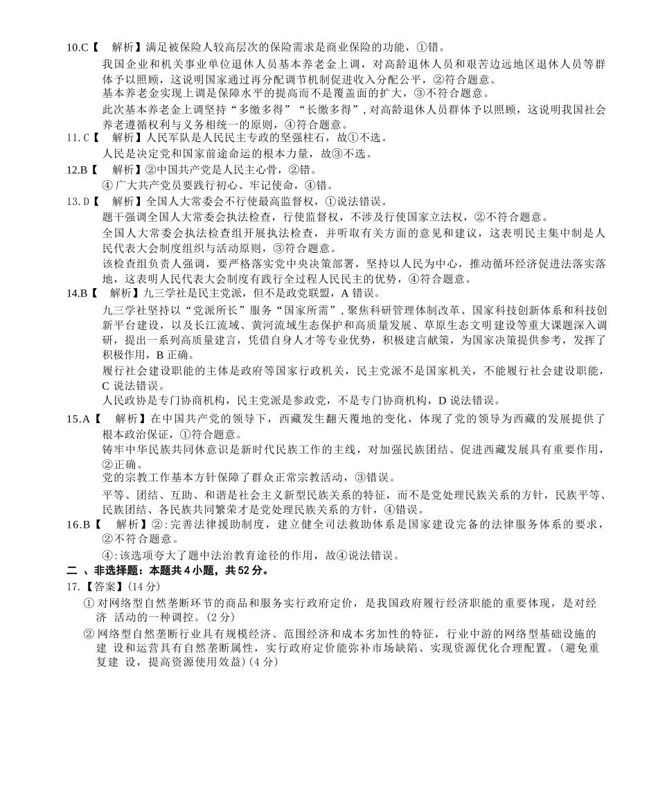 政治试卷答案安徽省江淮十校2025-2026学年高三上学期月期中考试暨第二次联考(.3-.4).docx_第2页