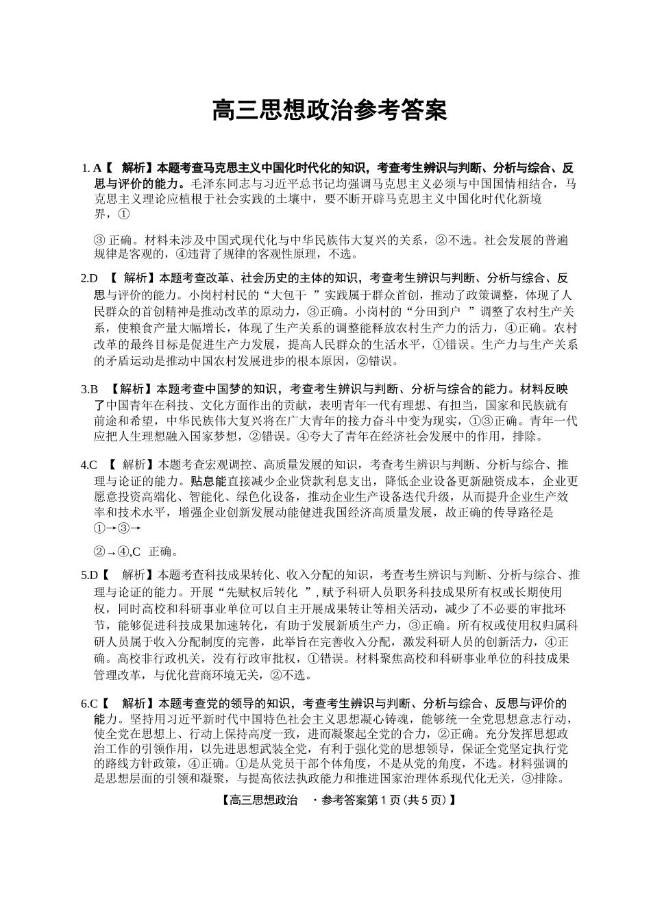 政治试卷答案广东省金太阳2025-2026学年高三上学期0月联考(0.28-0.29).docx_第1页