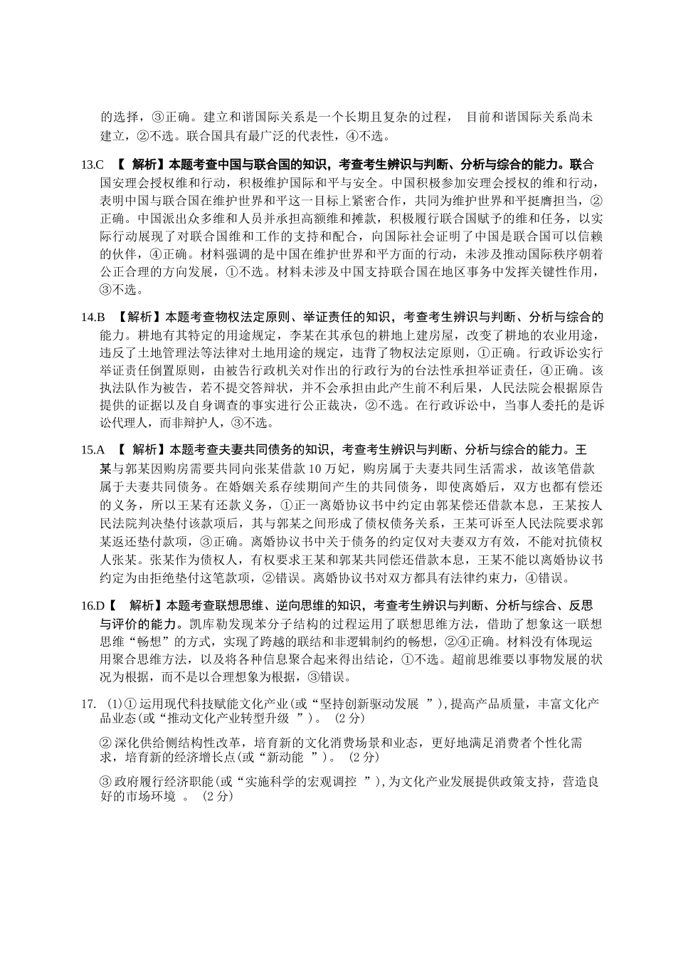政治试卷答案广东省金太阳2025-2026学年高三上学期0月联考(0.28-0.29).docx_第3页