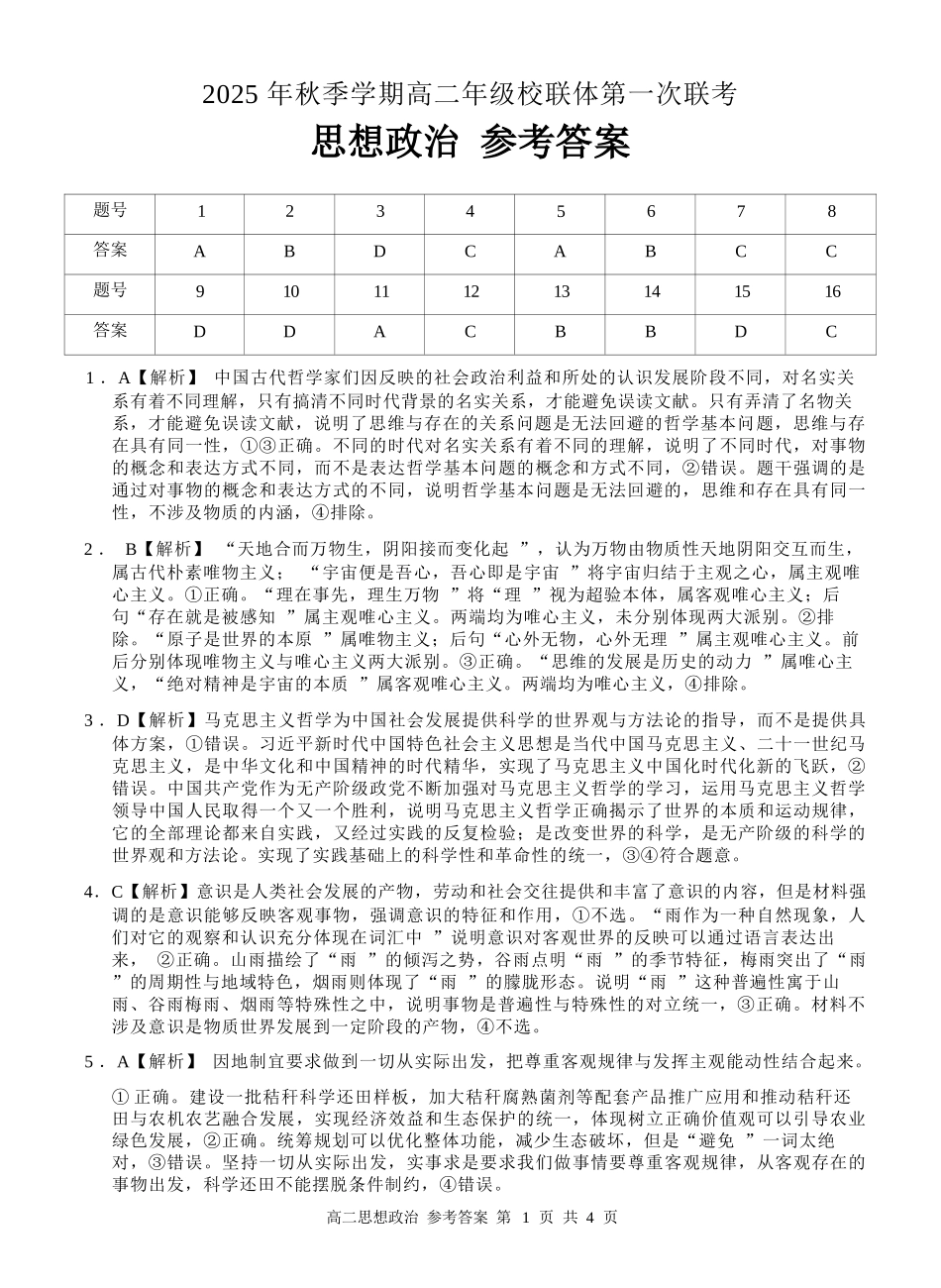 政治试卷答案广西壮族自治区河池市十校联考2025年秋季学期高二年级上学期第一次联考(0.7-0.8).docx_第1页