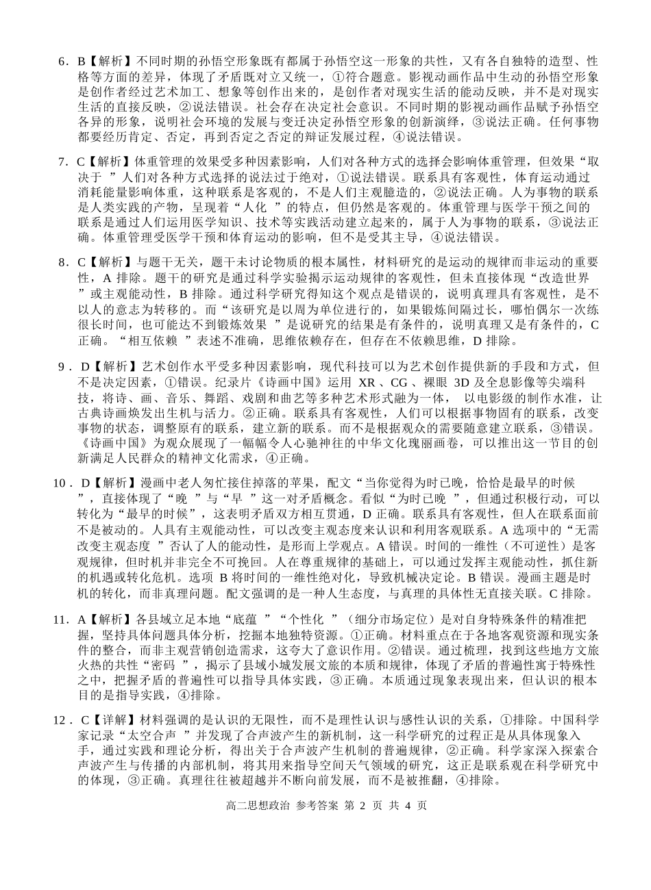 政治试卷答案广西壮族自治区河池市十校联考2025年秋季学期高二年级上学期第一次联考(0.7-0.8).docx_第2页
