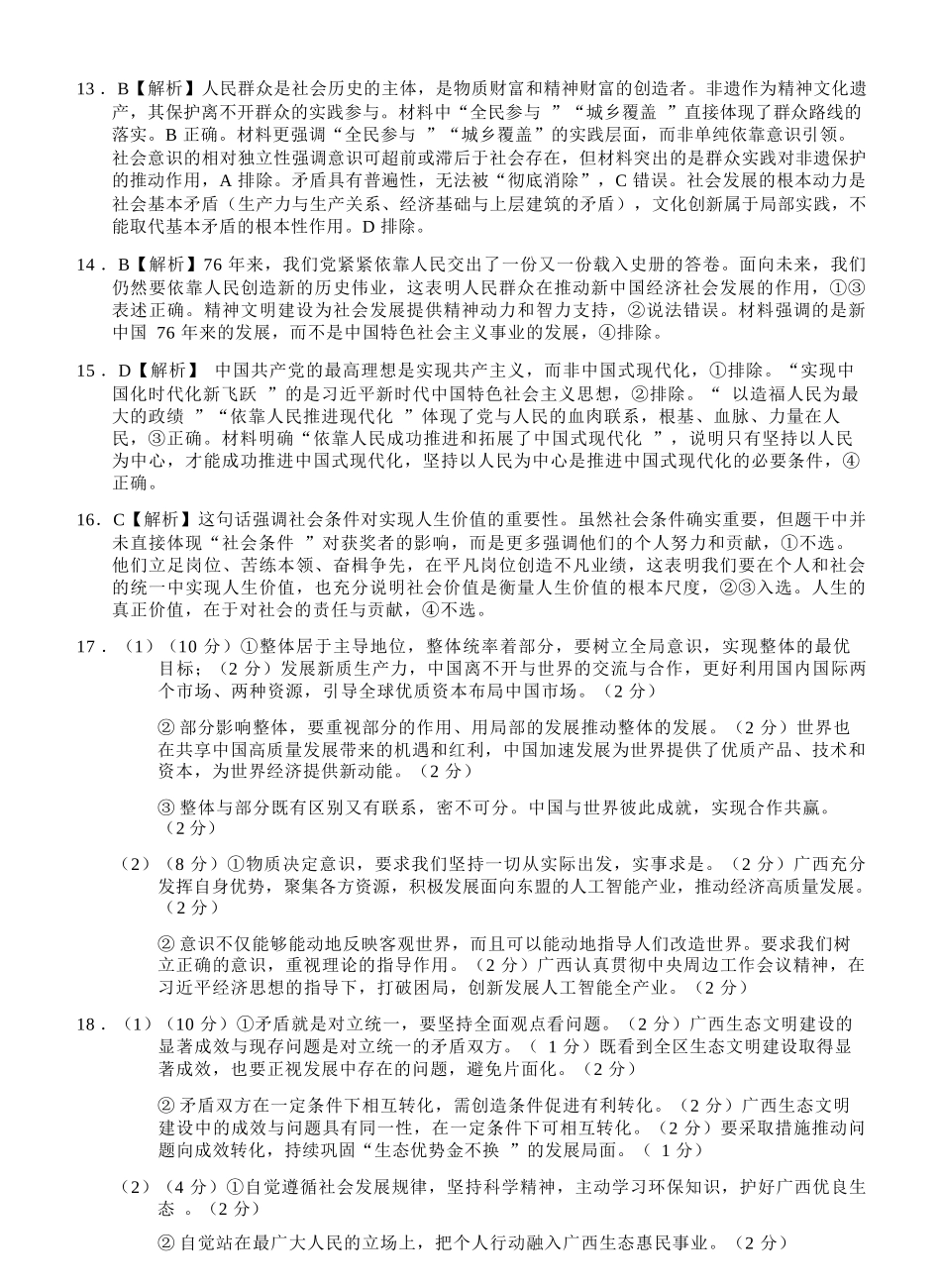 政治试卷答案广西壮族自治区河池市十校联考2025年秋季学期高二年级上学期第一次联考(0.7-0.8).docx_第3页