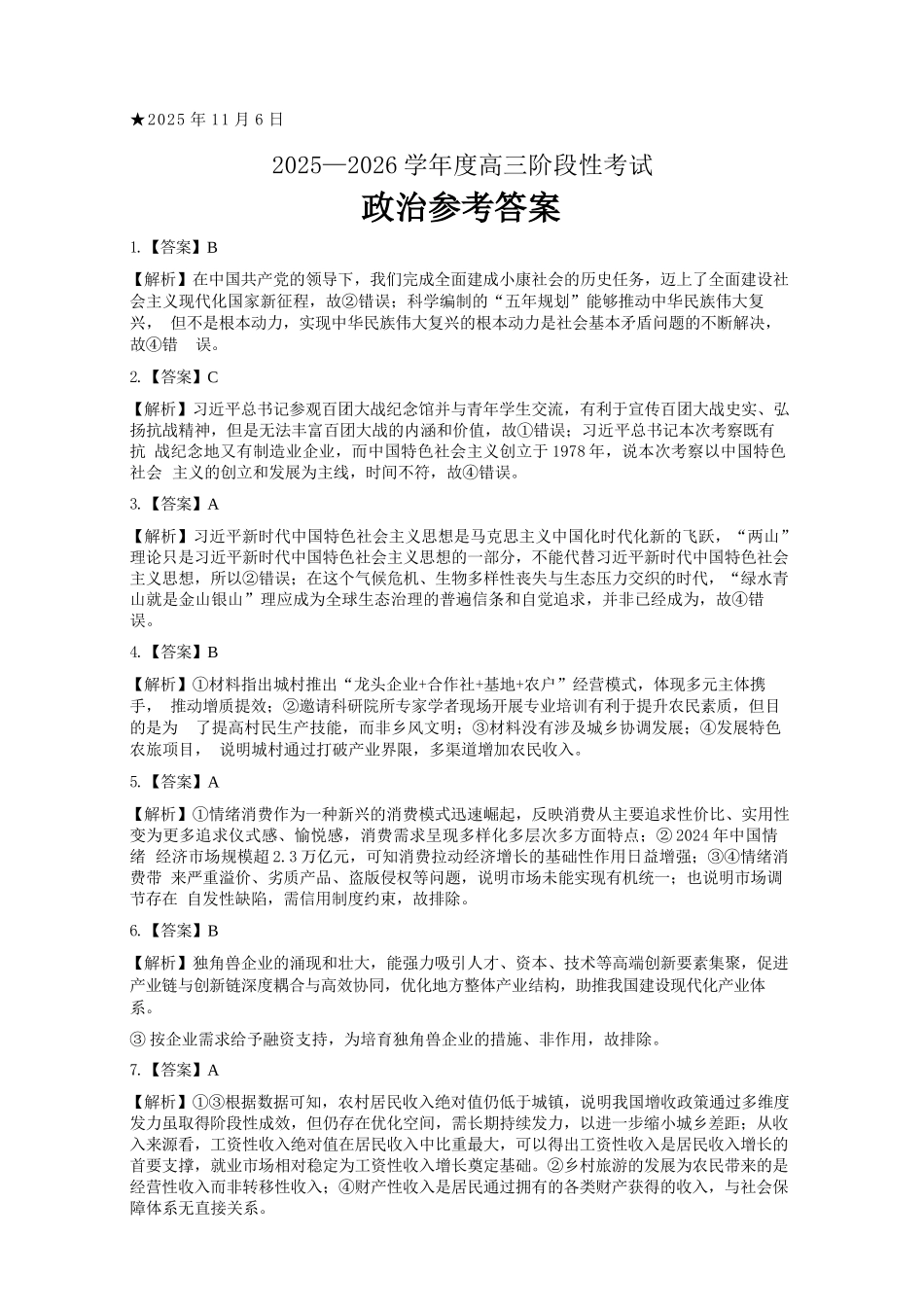政治试卷答案河南省三门峡市2025—2026学年度高三阶段性考试（.6-.7）.docx_第1页