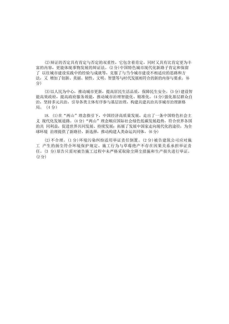 政治试卷答案河南省豫西北教研联盟(洛平许济)2025-2026学年高三第一次质量检测试题(0.23-0.24).docx_第2页