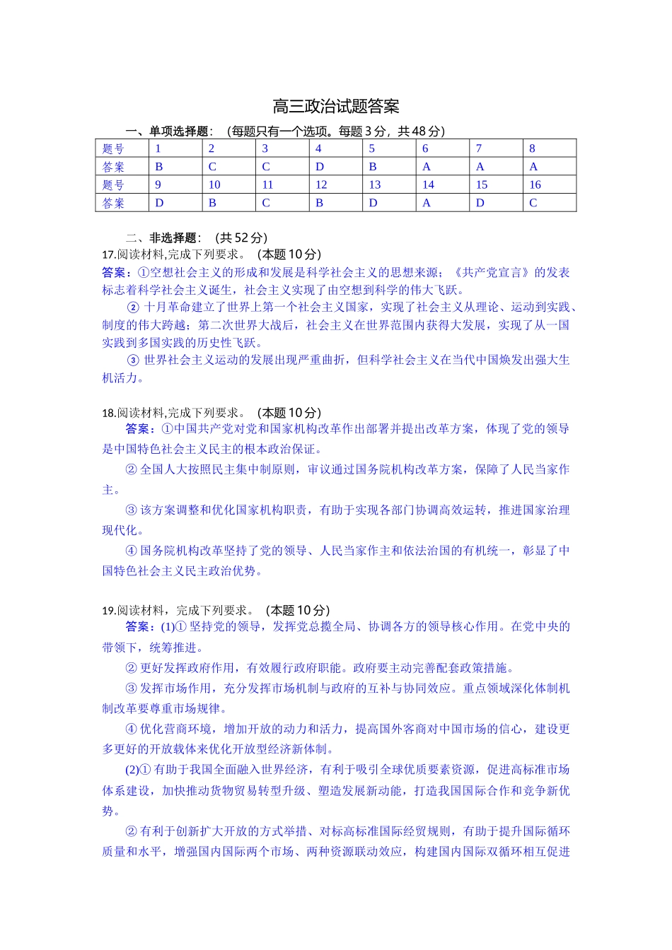 政治试卷答案湖北省2026届上学期八校一模联考（0.20左右）.docx_第1页