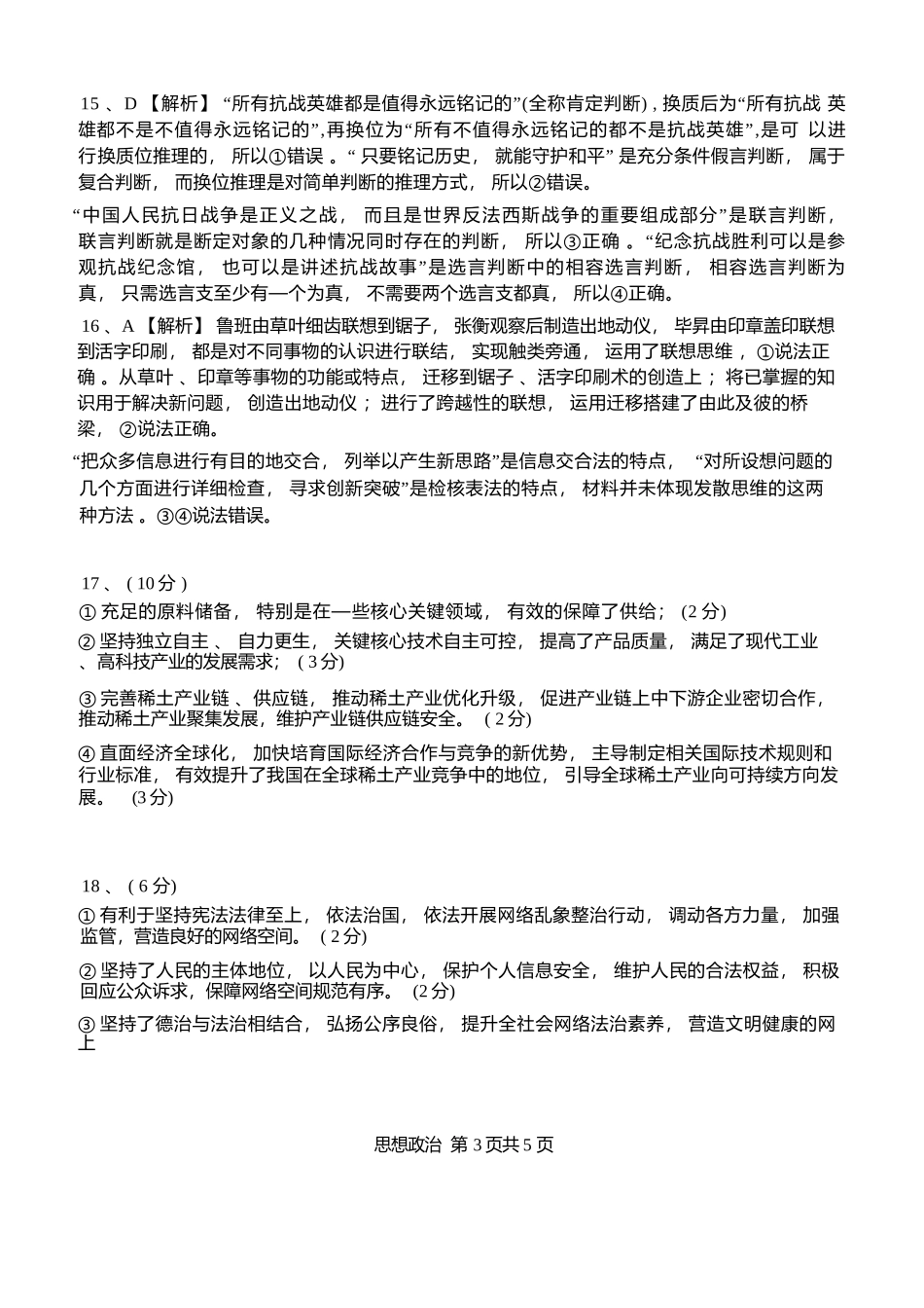 政治试卷答案湖北省部分重点中学2026届高三第一次联考(月)(.2-.3).docx_第3页
