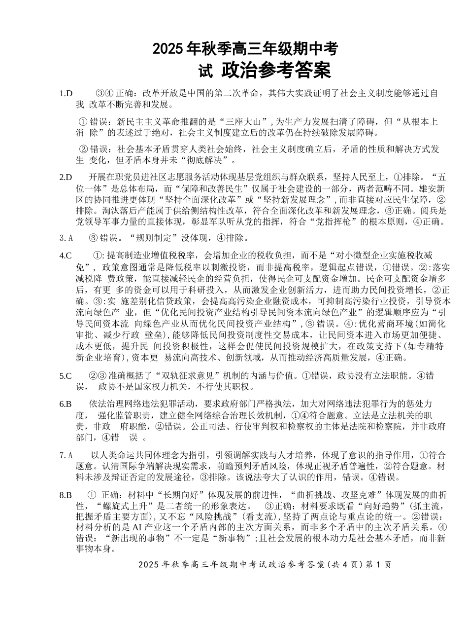 政治试卷答案湖北省鄂东南教育联盟2025年秋季高三年级期中考试(.3-.4).docx_第1页