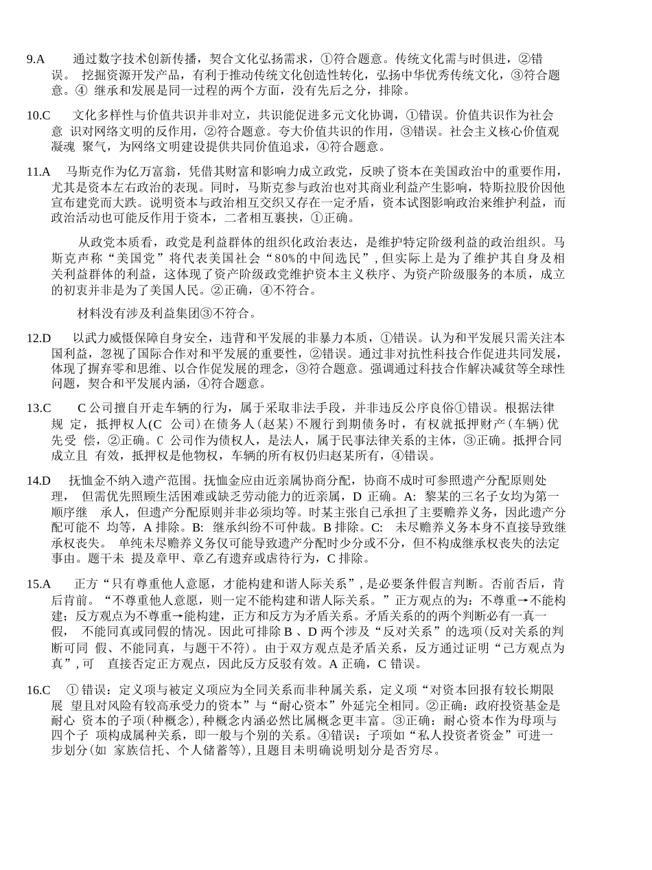 政治试卷答案湖北省鄂东南教育联盟2025年秋季高三年级期中考试(.3-.4).docx_第2页