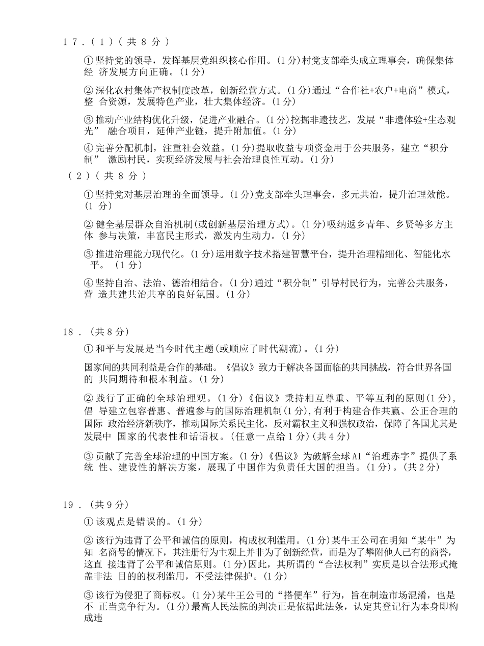 政治试卷答案湖北省鄂东南教育联盟2025年秋季高三年级期中考试(.3-.4).docx_第3页