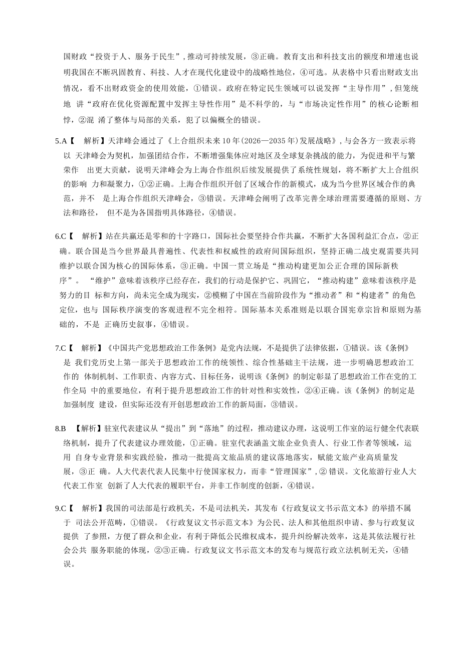 政治试卷答案湖北省圆创教育联盟(联考)2026届高三年级月阶段性训练(.2-.3).docx_第2页