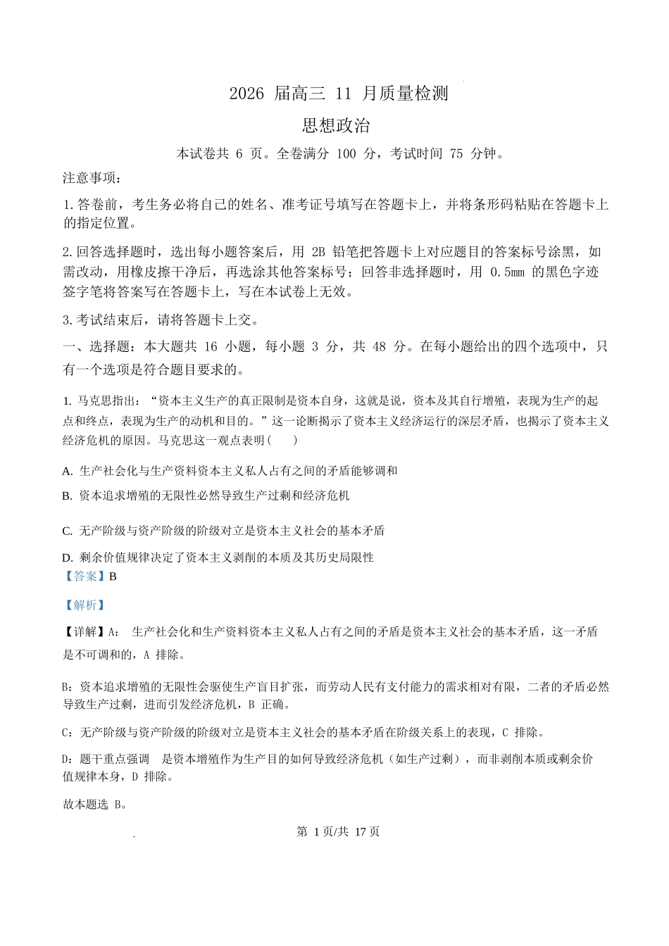 政治试卷答案湖南省天壹名校联盟2026届高三年级月质量检测(.6-.7).docx_第1页