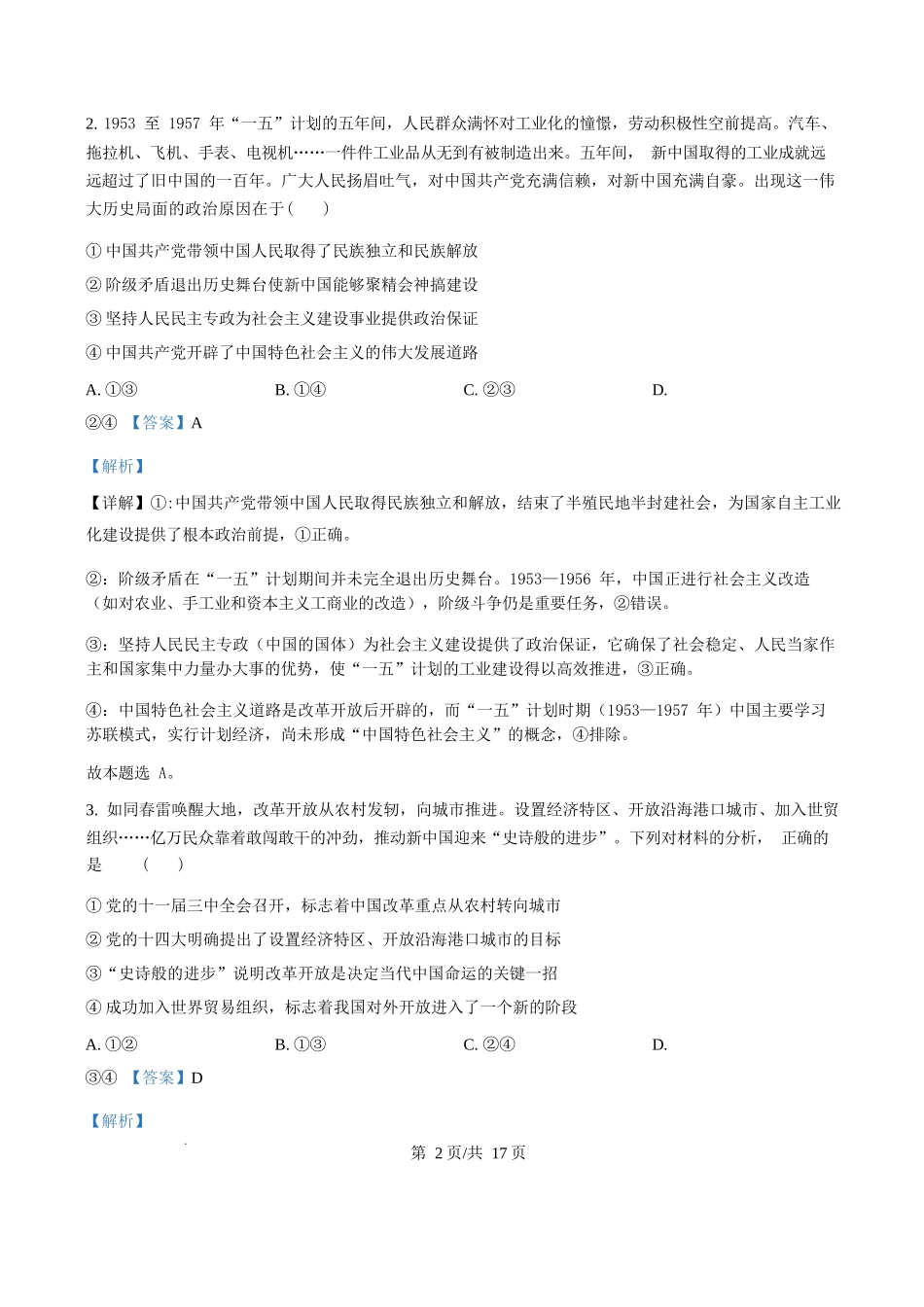 政治试卷答案湖南省天壹名校联盟2026届高三年级月质量检测(.6-.7).docx_第2页