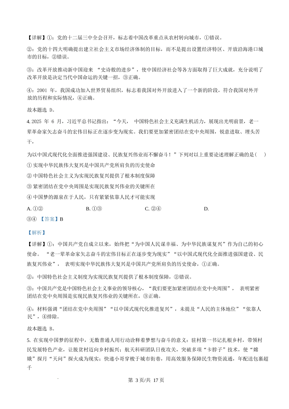 政治试卷答案湖南省天壹名校联盟2026届高三年级月质量检测(.6-.7).docx_第3页
