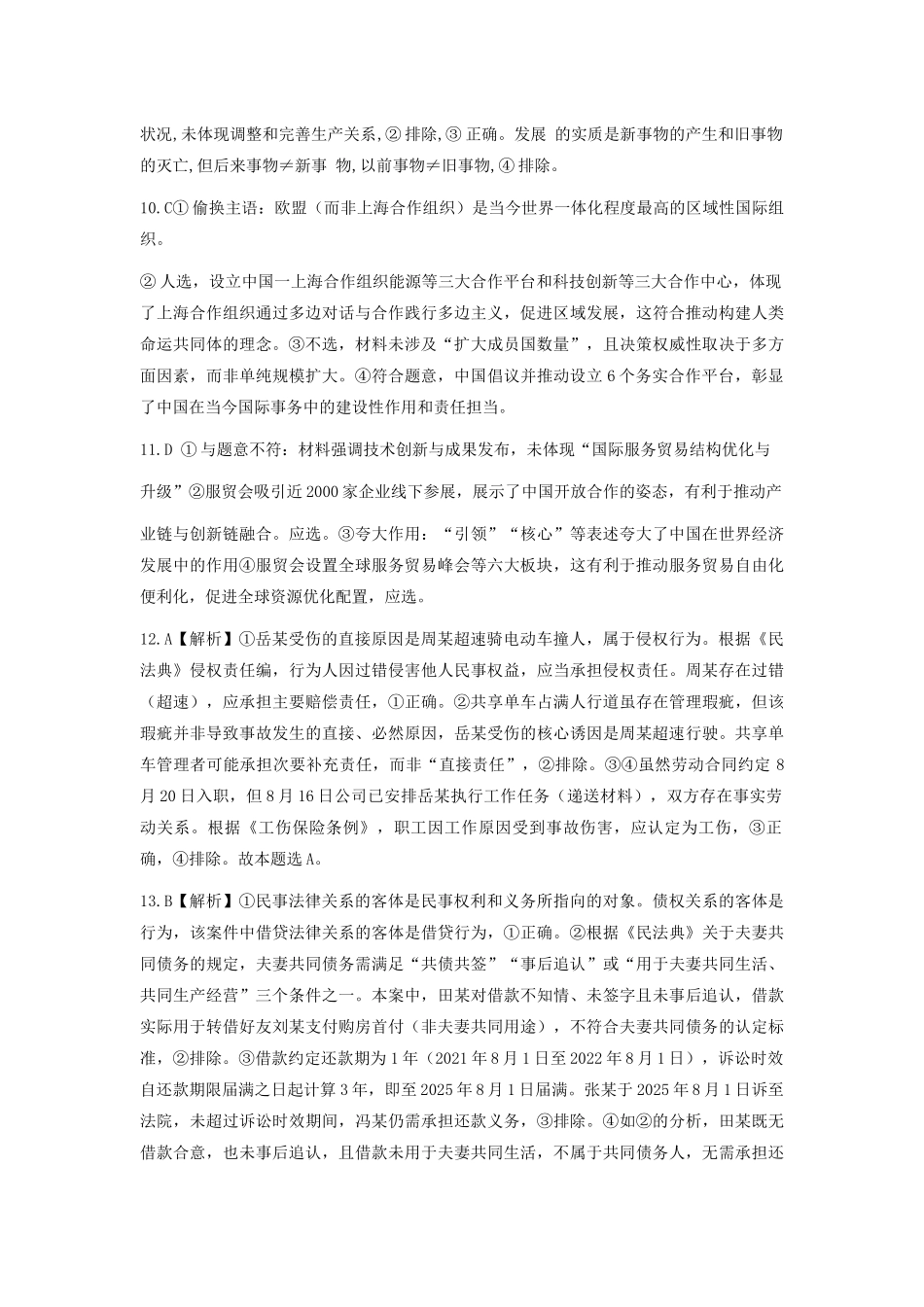 政治试卷答案山东省山东师范大学附属中学2026届高三年级上学期0月份阶段性检测(0.20左右).docx_第2页