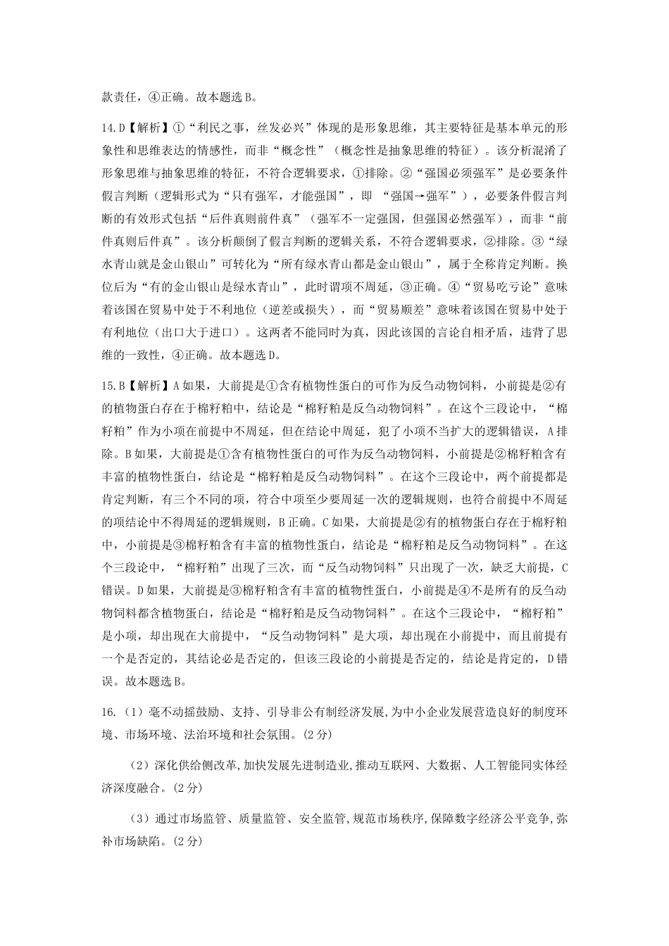 政治试卷答案山东省山东师范大学附属中学2026届高三年级上学期0月份阶段性检测(0.20左右).docx_第3页