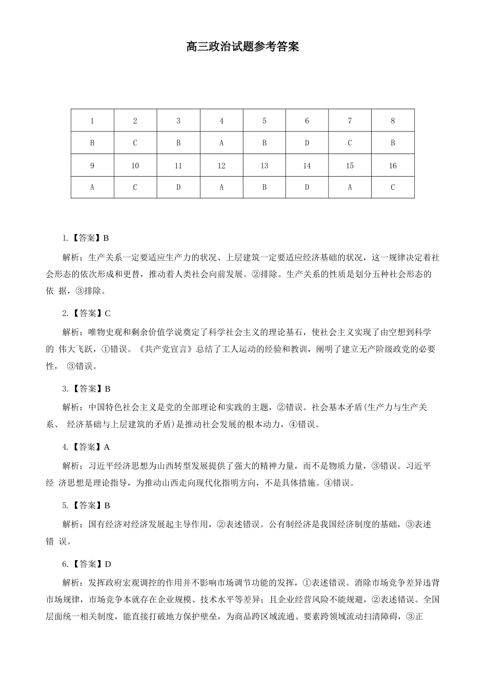 政治试卷答案山西省吕梁市2025-2026学年高三上学期阶段性测试(0.3-.).docx_第1页