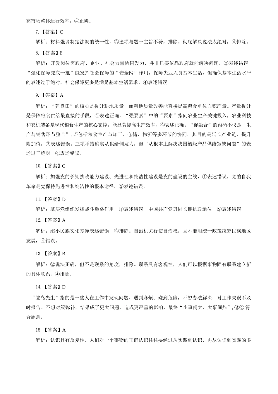 政治试卷答案山西省吕梁市2025-2026学年高三上学期阶段性测试(0.3-.).docx_第3页
