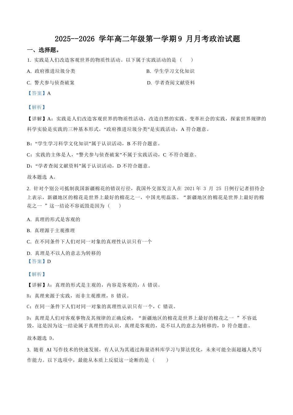 政治试卷答案山西省太原市山西现代双语学校南校25-26学年高二0月月考(0.5左右).docx_第1页