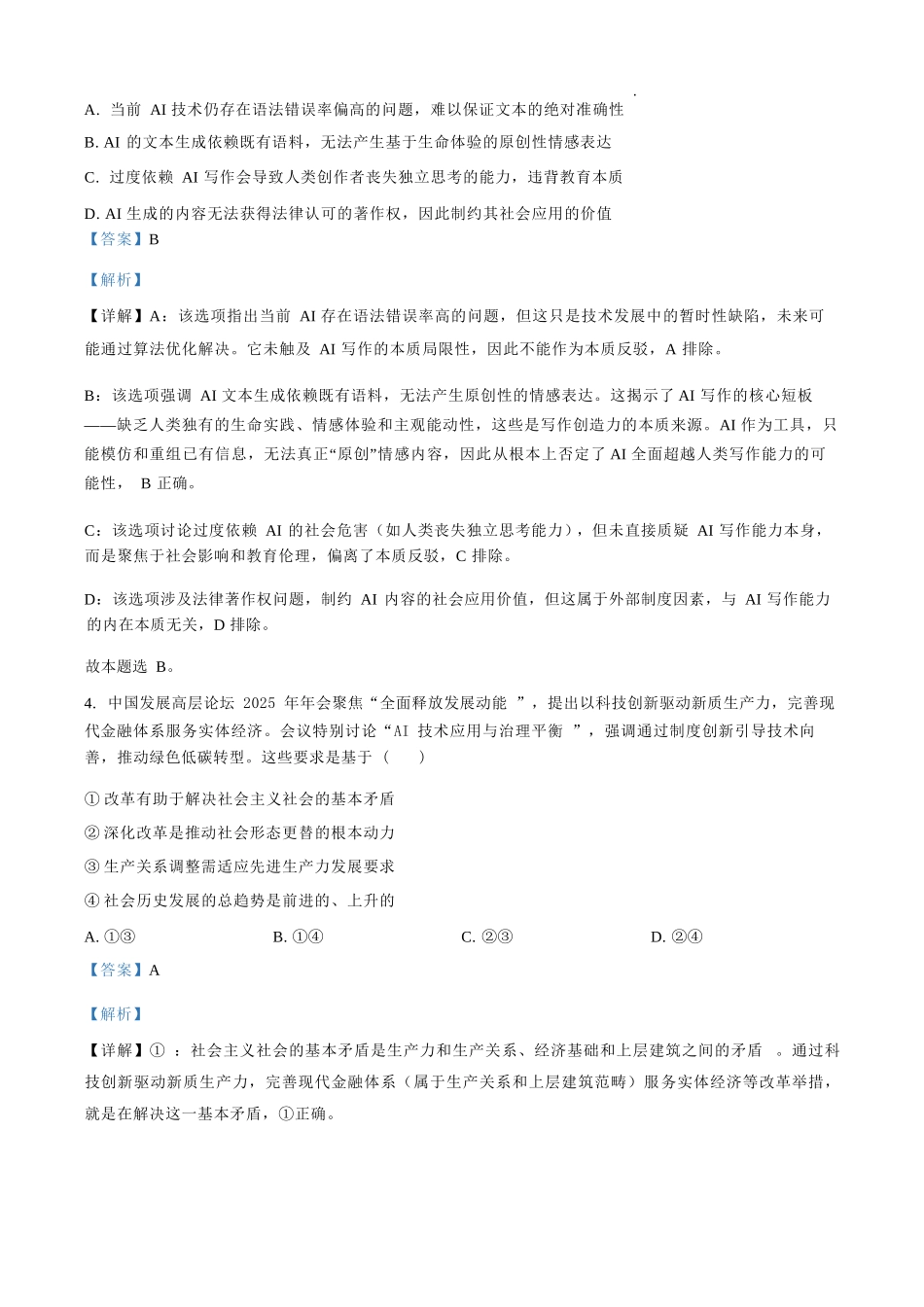 政治试卷答案山西省太原市山西现代双语学校南校25-26学年高二0月月考(0.5左右).docx_第2页