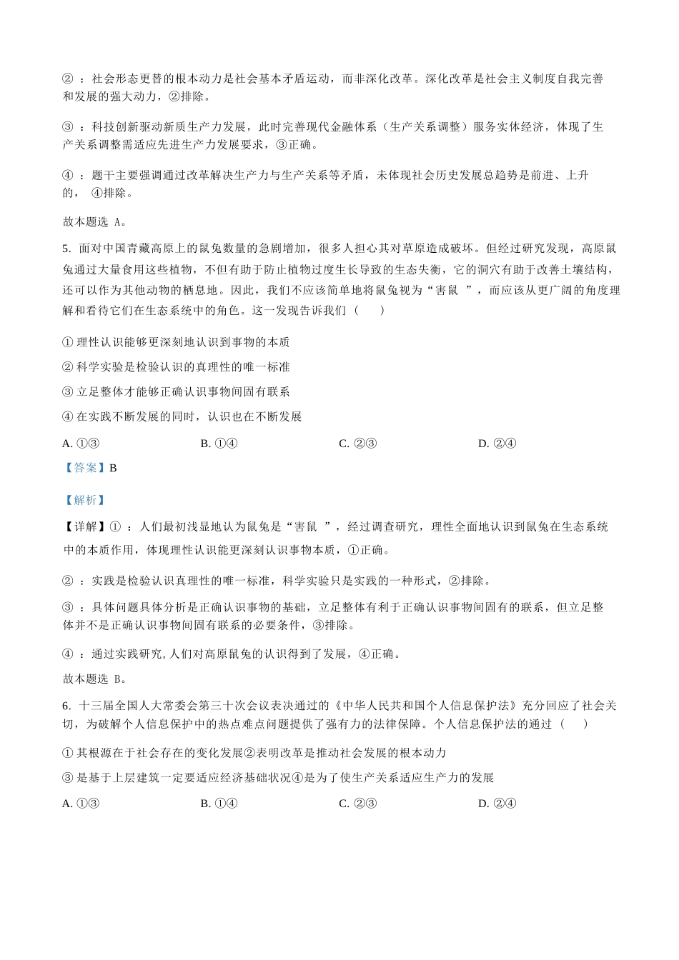 政治试卷答案山西省太原市山西现代双语学校南校25-26学年高二0月月考(0.5左右).docx_第3页