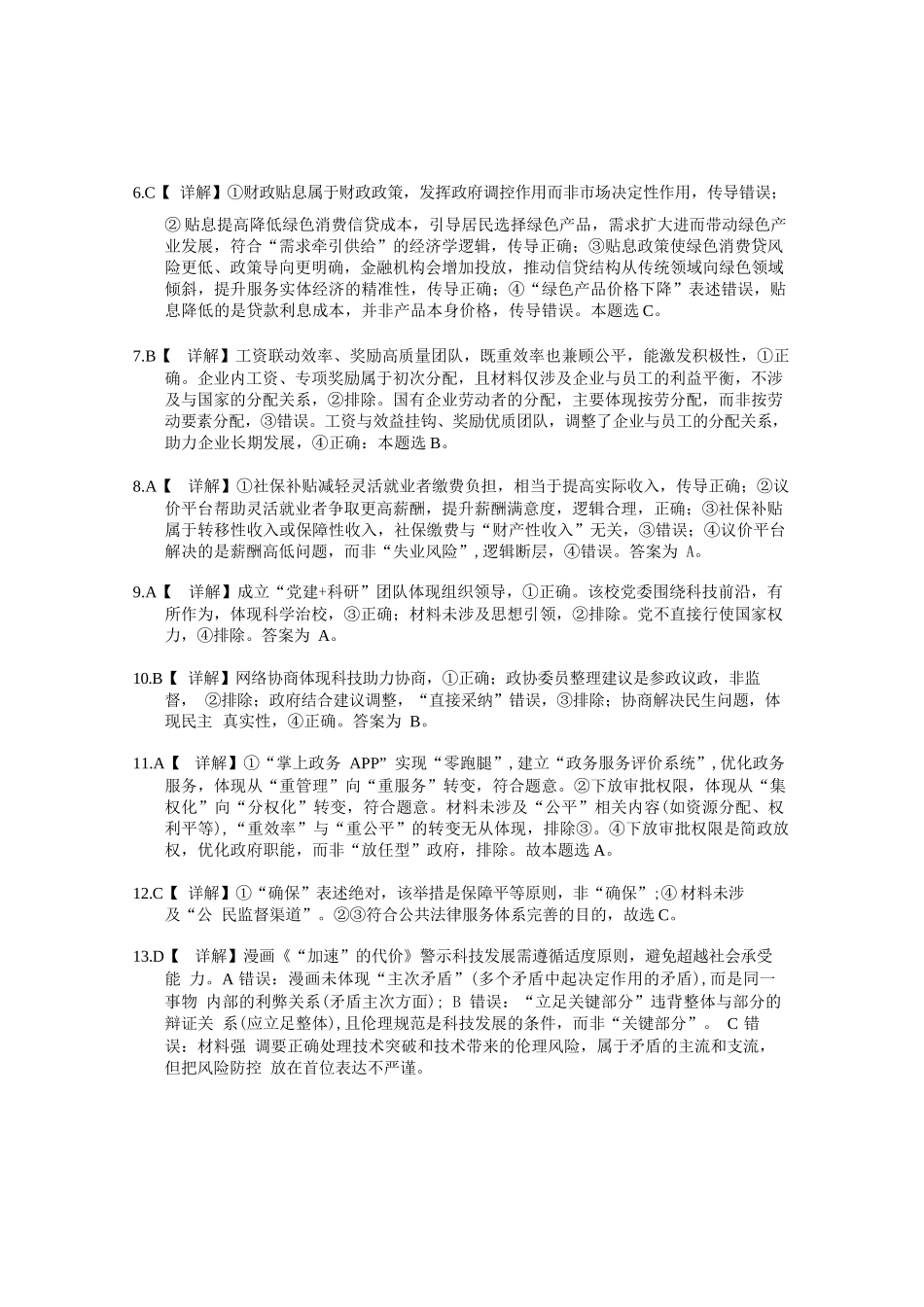 政治试卷答案四川省资阳市高中2023级(2026届)高三第一次诊断性考试（资阳一诊）（.0-.2）.docx_第2页