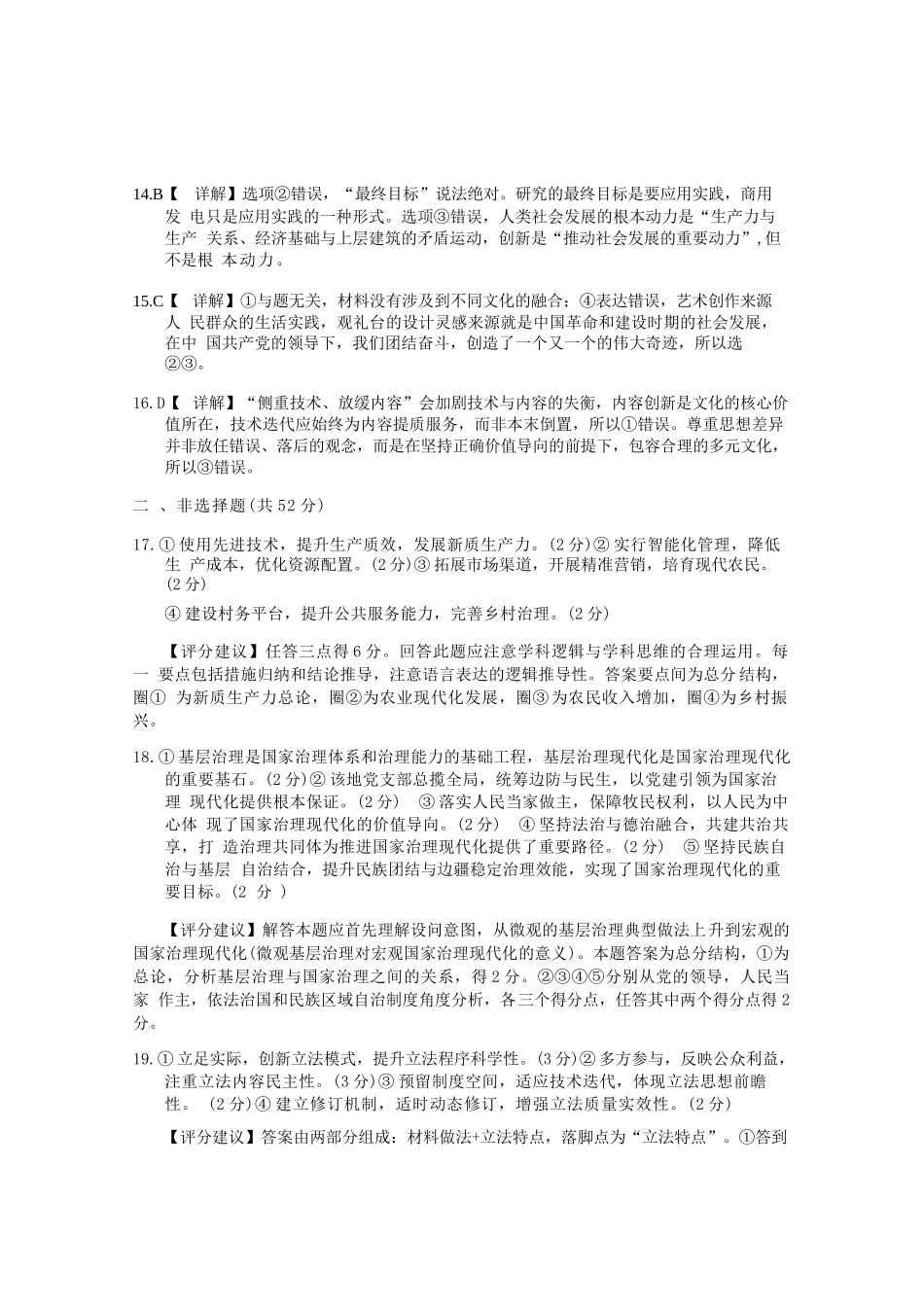 政治试卷答案四川省资阳市高中2023级(2026届)高三第一次诊断性考试（资阳一诊）（.0-.2）.docx_第3页