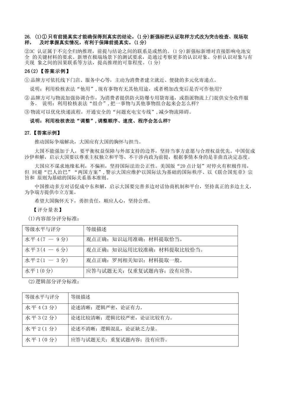 政治试卷答案浙江省金华十校2025年月高三模拟考试(金华十校一模)(.5-.7).docx_第3页