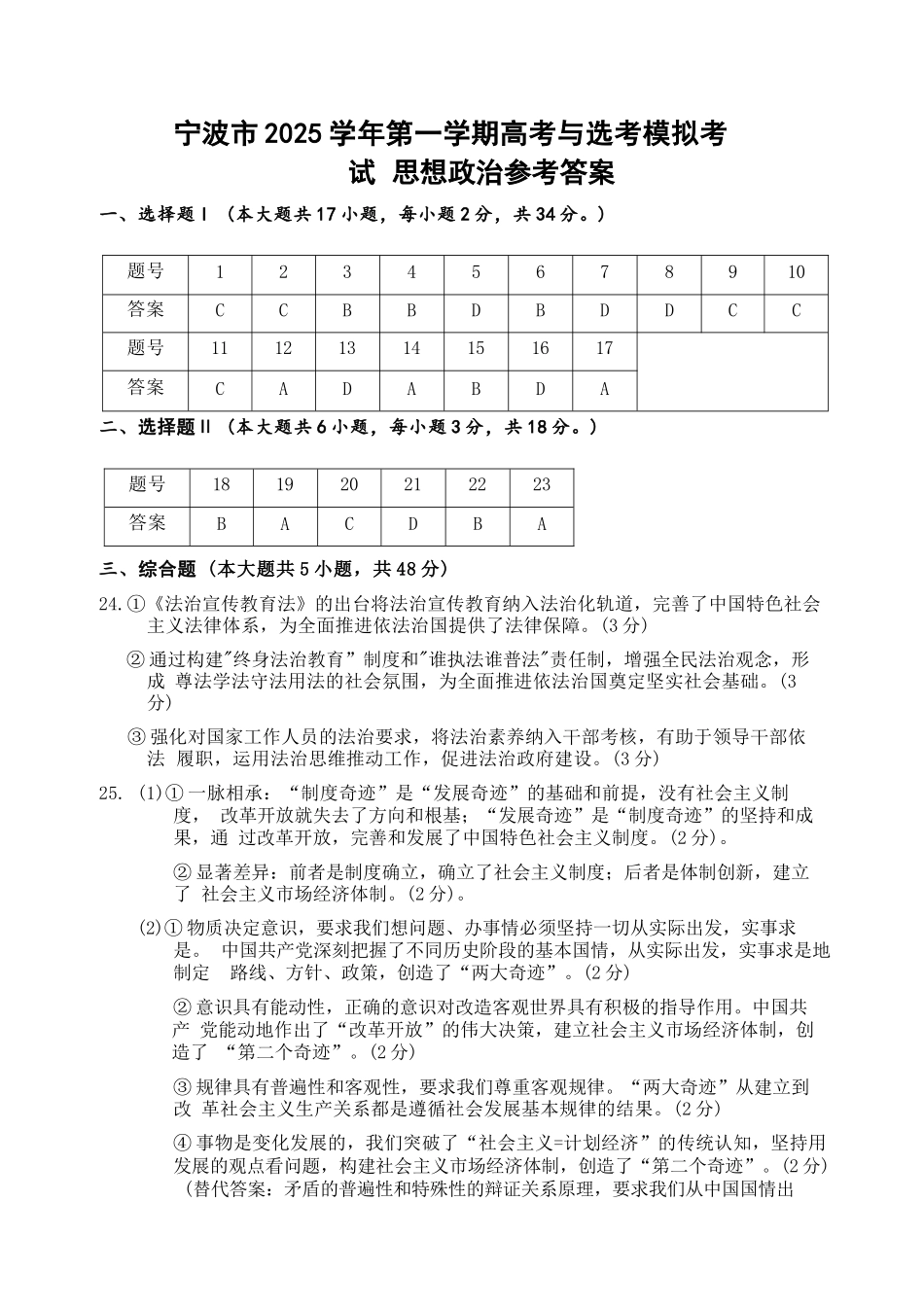 政治试卷答案浙江省宁波市2025学年第一学期高考模拟考试(宁波一模)(.5-.7).docx_第1页