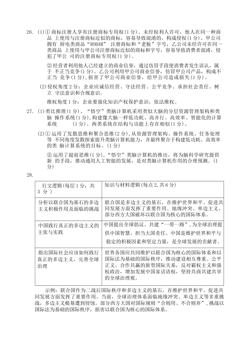 政治试卷答案浙江省宁波市2025学年第一学期高考模拟考试(宁波一模)(.5-.7).docx_第3页