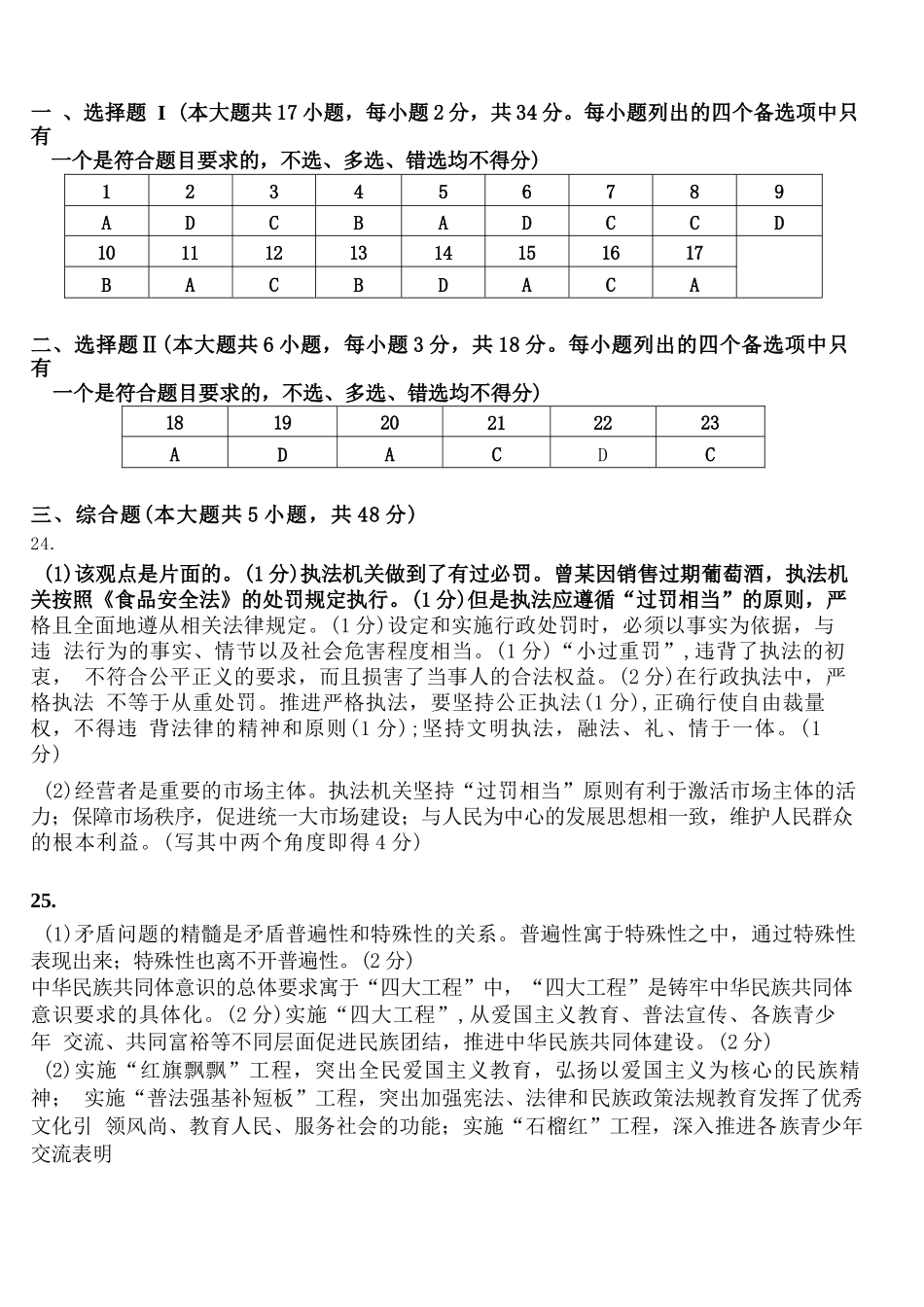 政治试卷答案浙江省台州市2026届高三第一次教学质量评估(台州一模)(.2-.4).docx_第1页