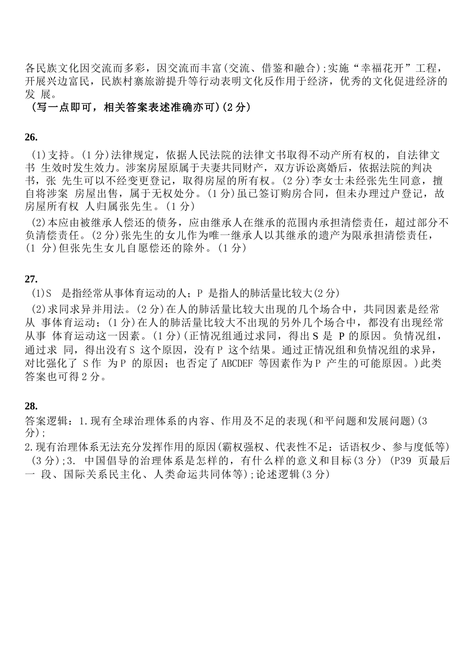 政治试卷答案浙江省台州市2026届高三第一次教学质量评估(台州一模)(.2-.4).docx_第2页