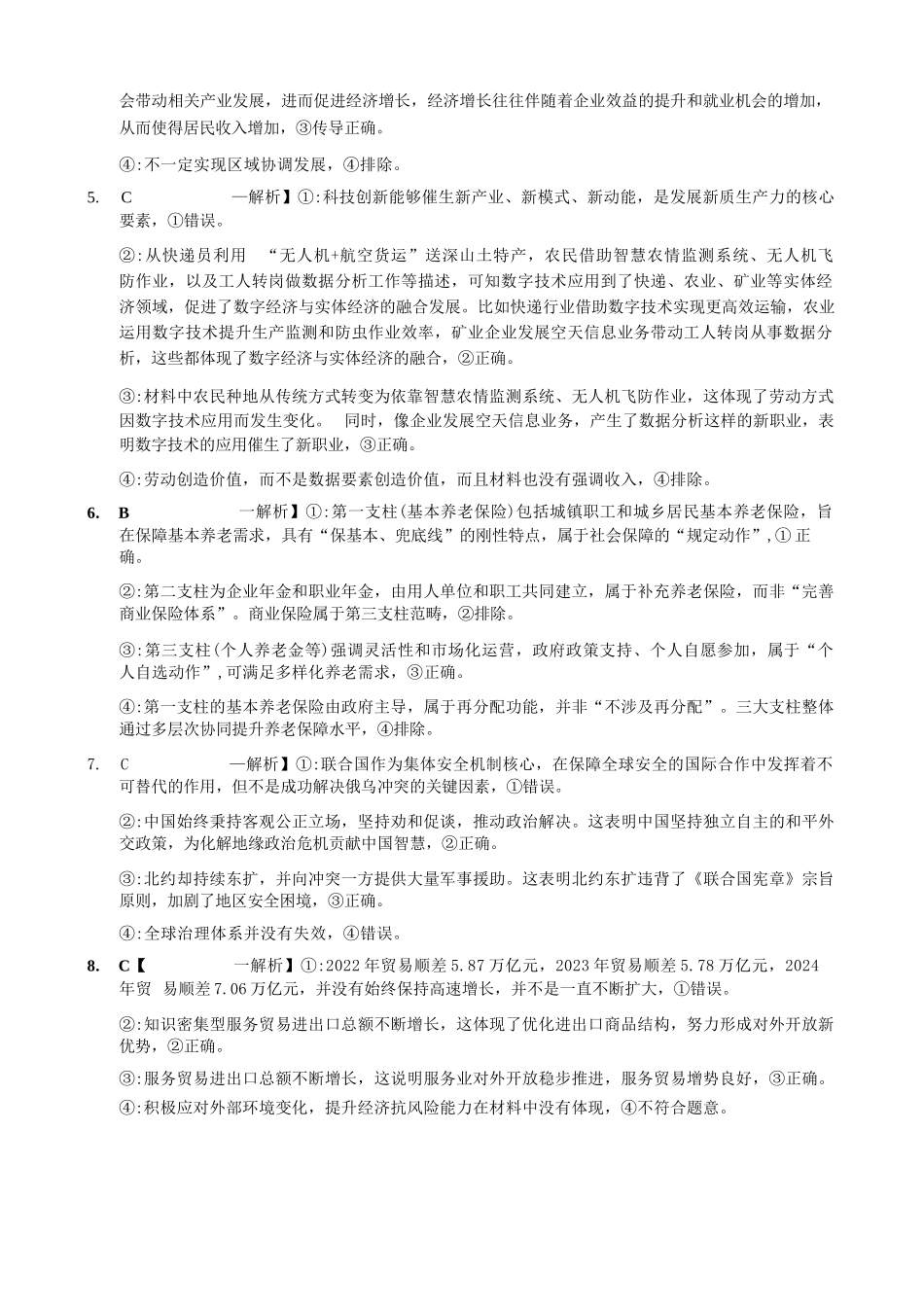 政治试卷答案重庆实验外国语学校高2026届0月月考（四）（0.25-0.26）.docx_第2页