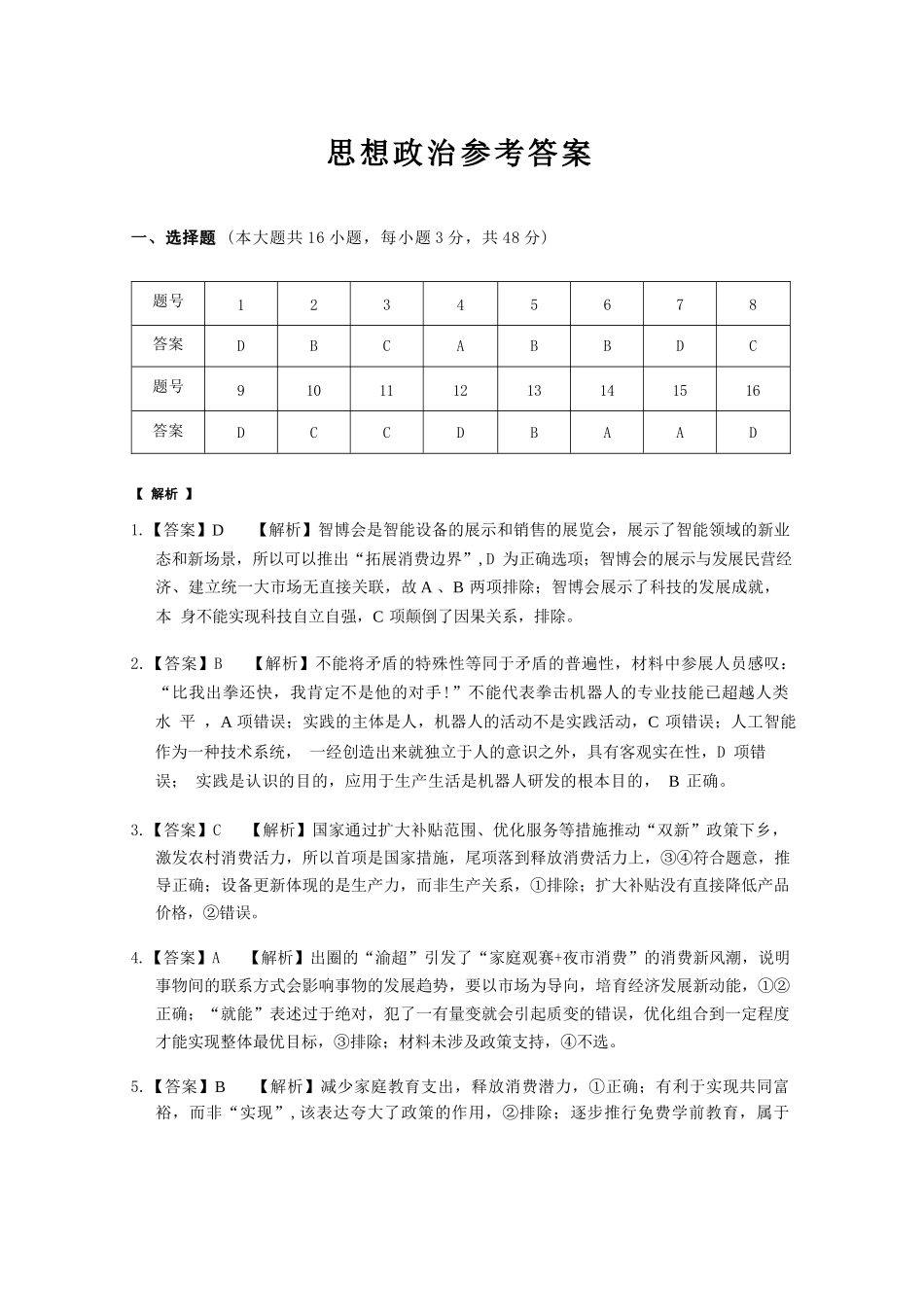 政治试卷答案重庆市第八中学2026届高考适应性月考卷(二)(0.24-0.25).docx_第1页