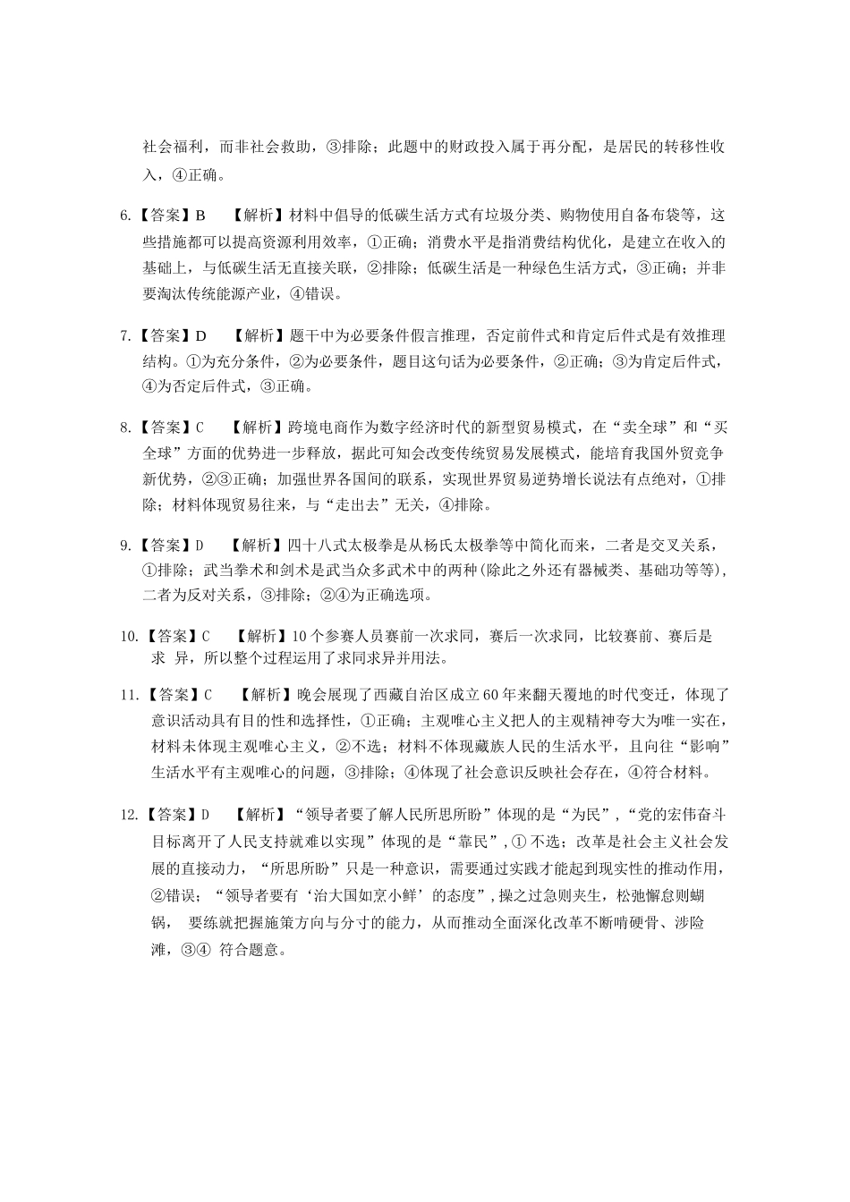 政治试卷答案重庆市第八中学2026届高考适应性月考卷(二)(0.24-0.25).docx_第2页