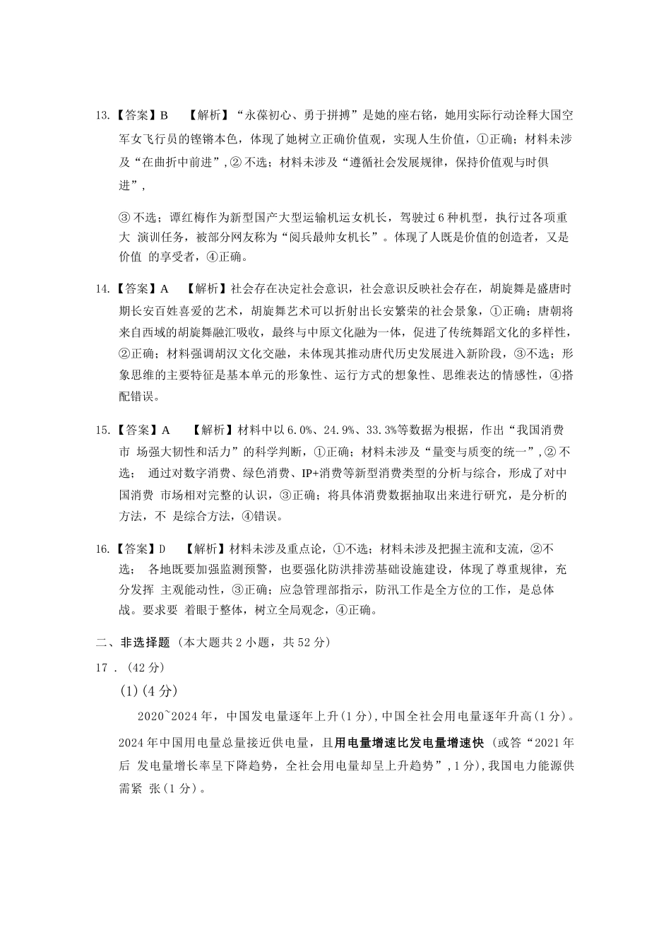 政治试卷答案重庆市第八中学2026届高考适应性月考卷(二)(0.24-0.25).docx_第3页