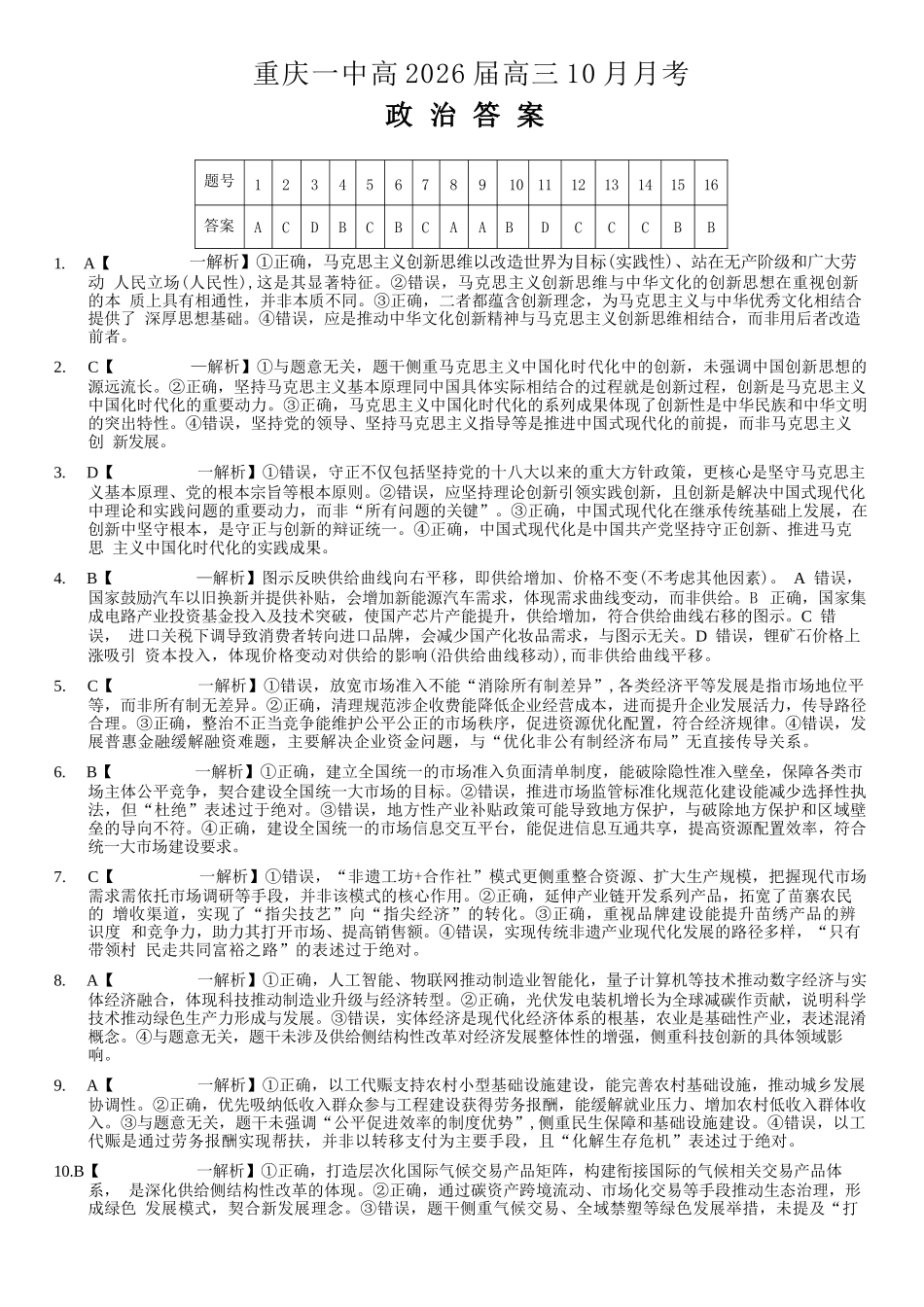 政治试卷答案重庆市重庆第一中学校2026届高三上学期0月月考（0.3-.）.docx_第1页
