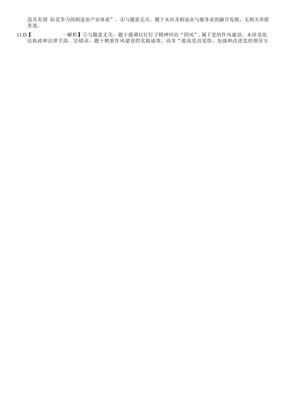 政治试卷答案重庆市重庆第一中学校2026届高三上学期0月月考（0.3-.）.docx_第2页