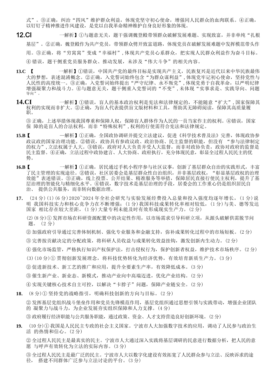 政治试卷答案重庆市重庆第一中学校2026届高三上学期0月月考（0.3-.）.docx_第3页