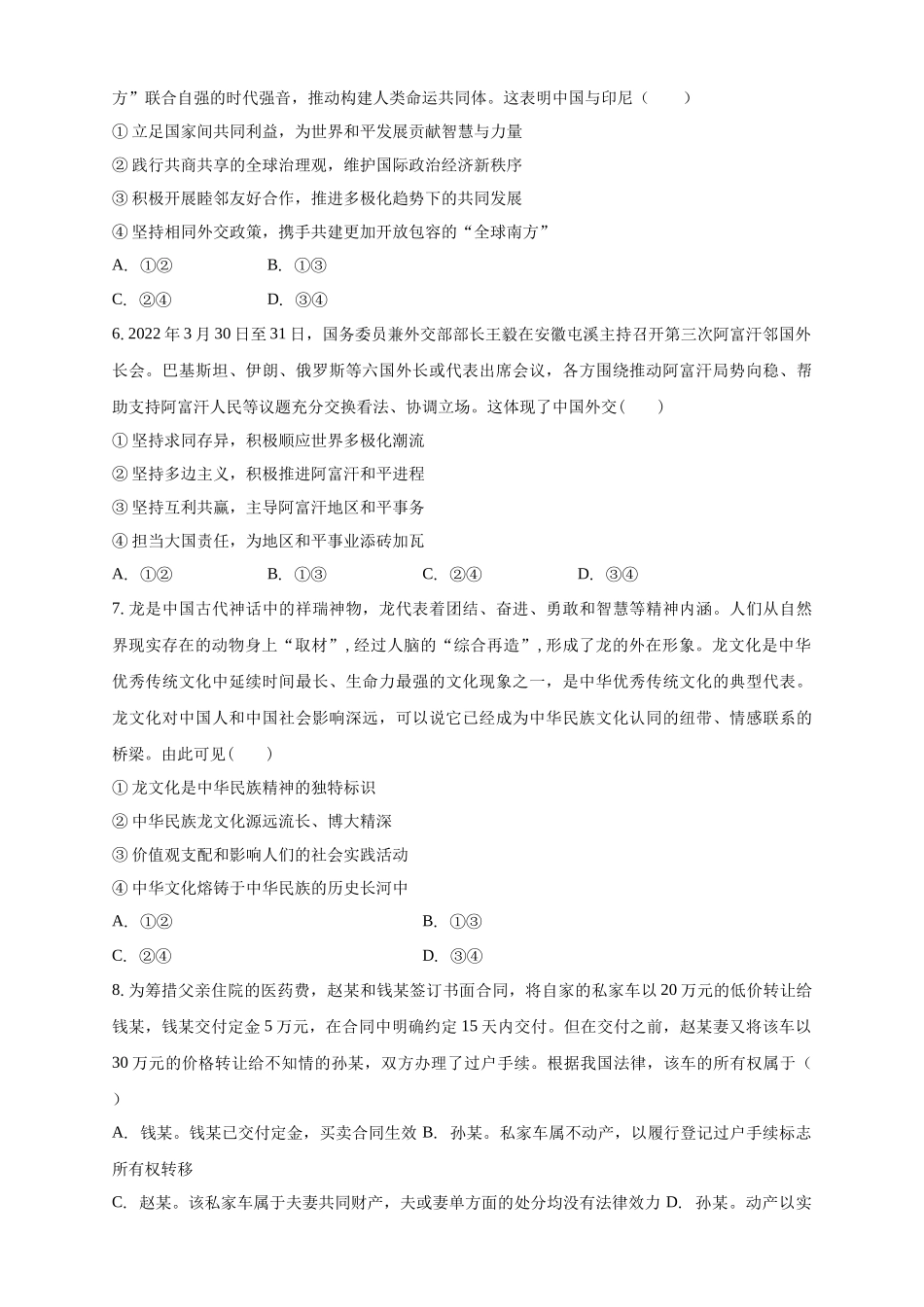 政治试卷广东省广州市南海中学2025-2026学年高三上学期0月期中考试(0.29-0.30).docx_第2页